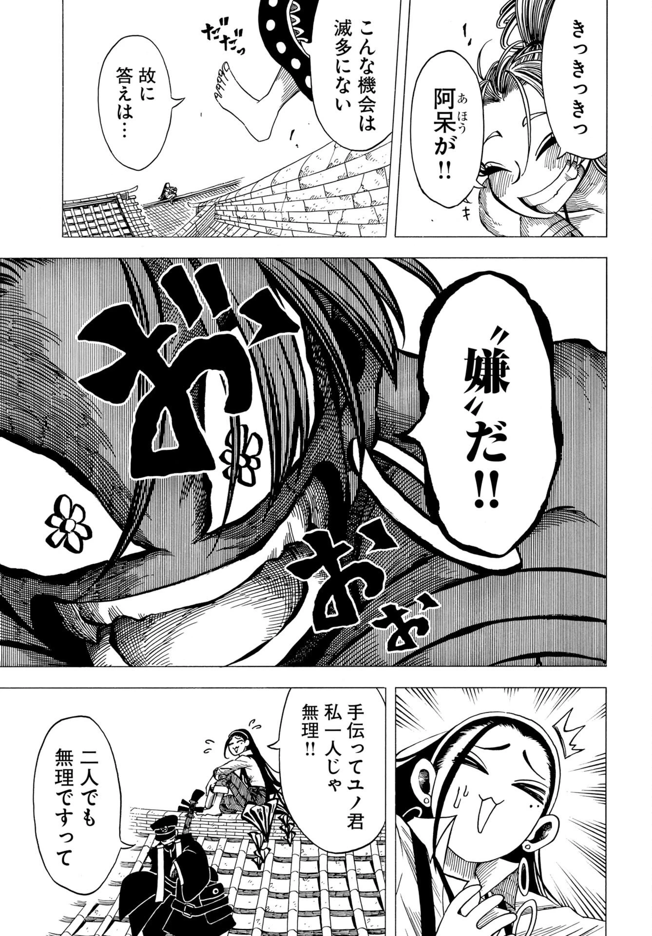 描季師 第15話 - 3