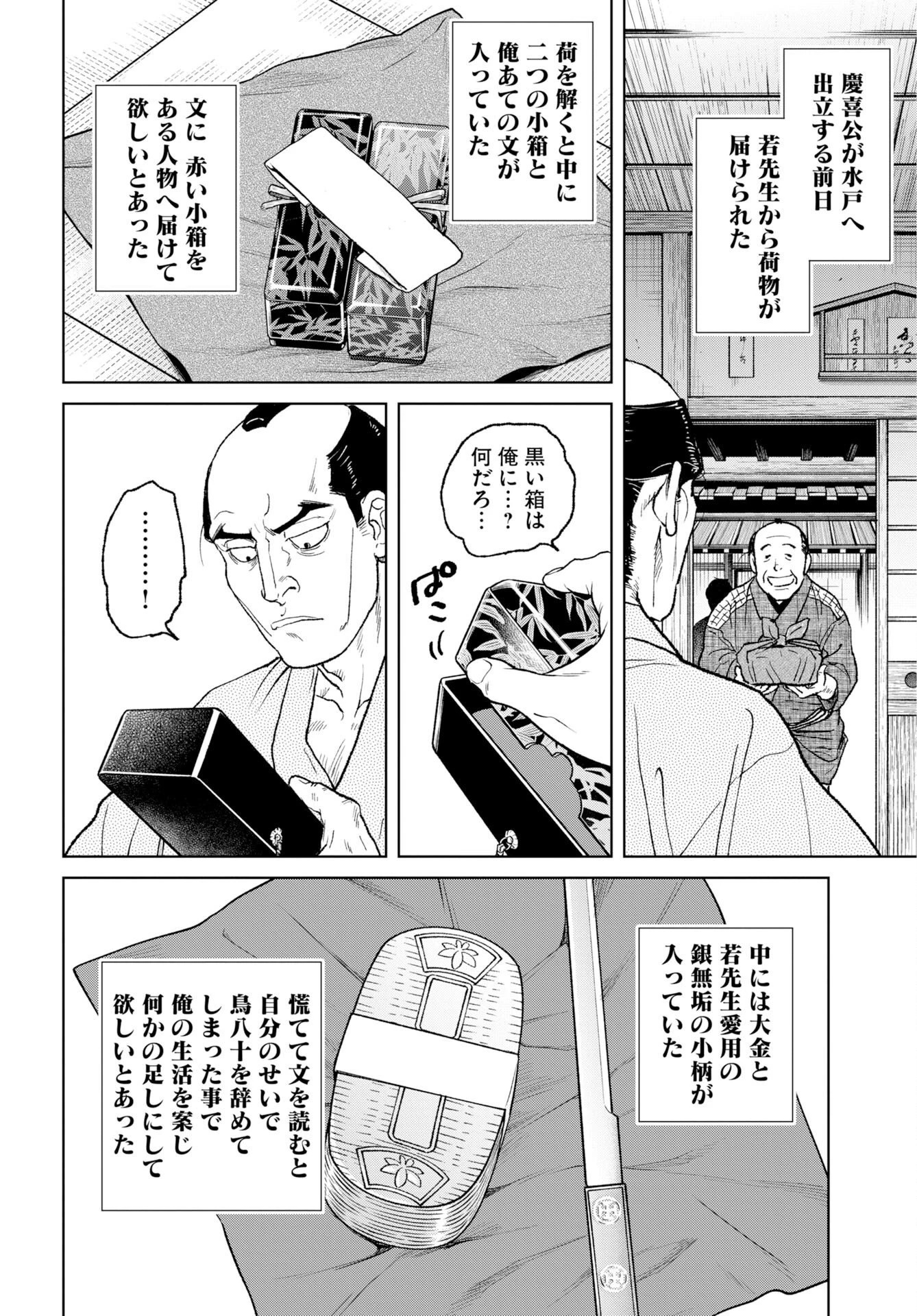 MUJIN -無尽- 第120話 - 2