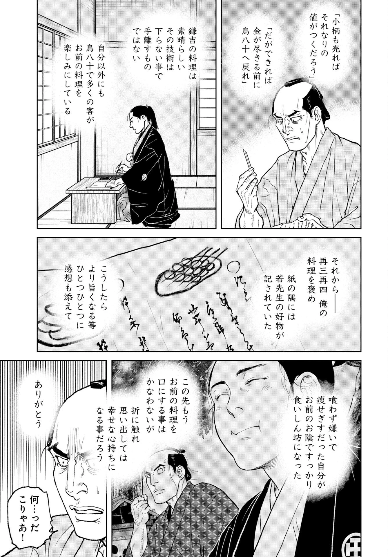 MUJIN -無尽- 第120話 - 3