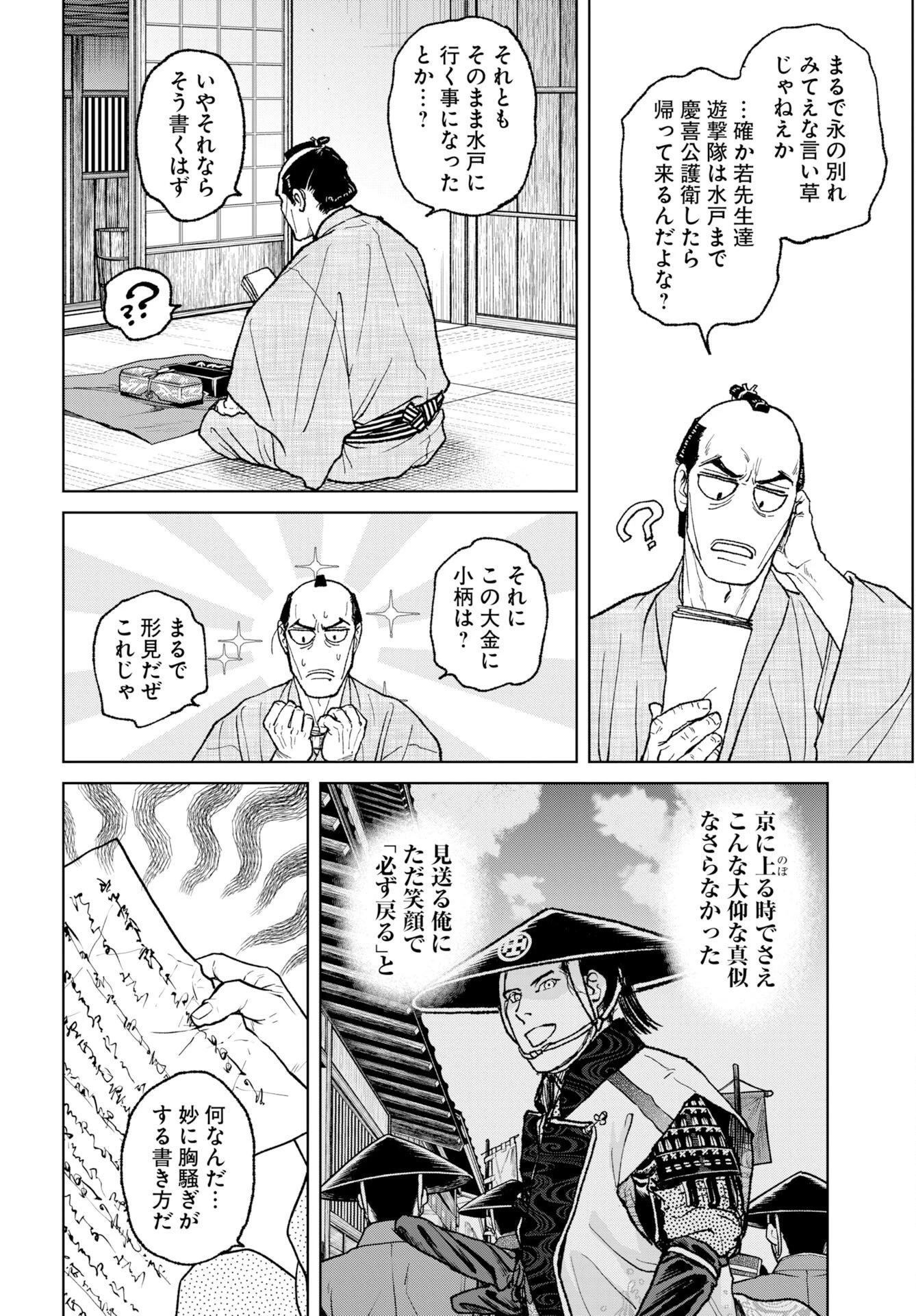MUJIN -無尽- 第120話 - 4
