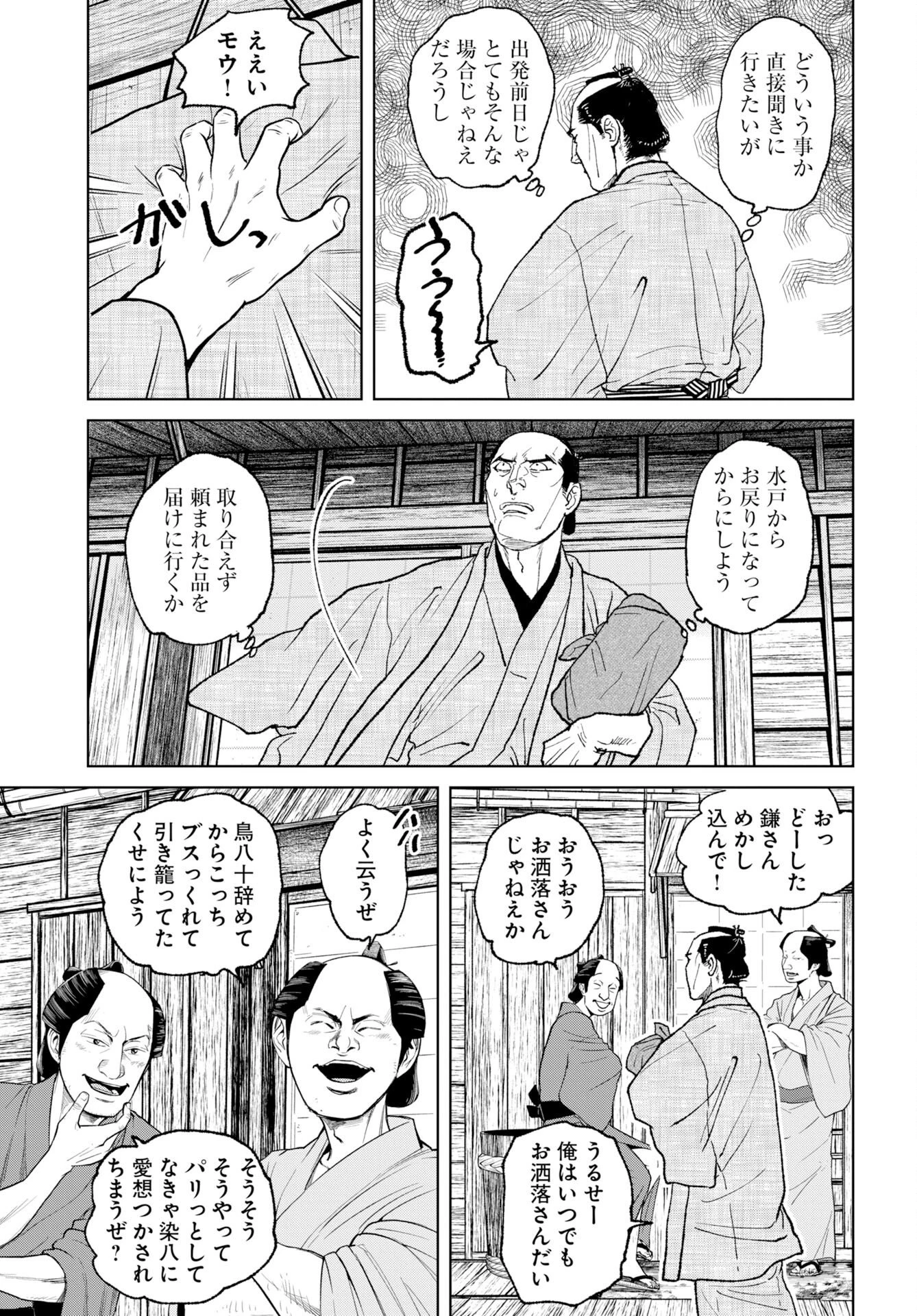 MUJIN -無尽- 第120話 - 5