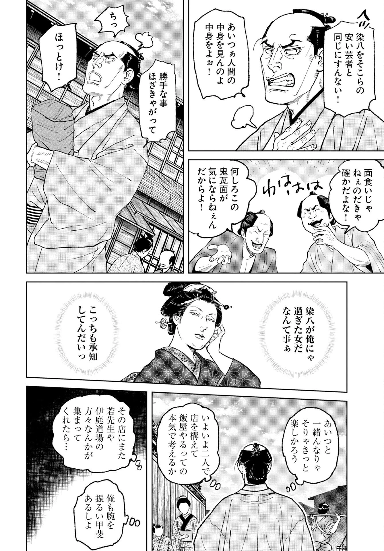 MUJIN -無尽- 第120話 - 6
