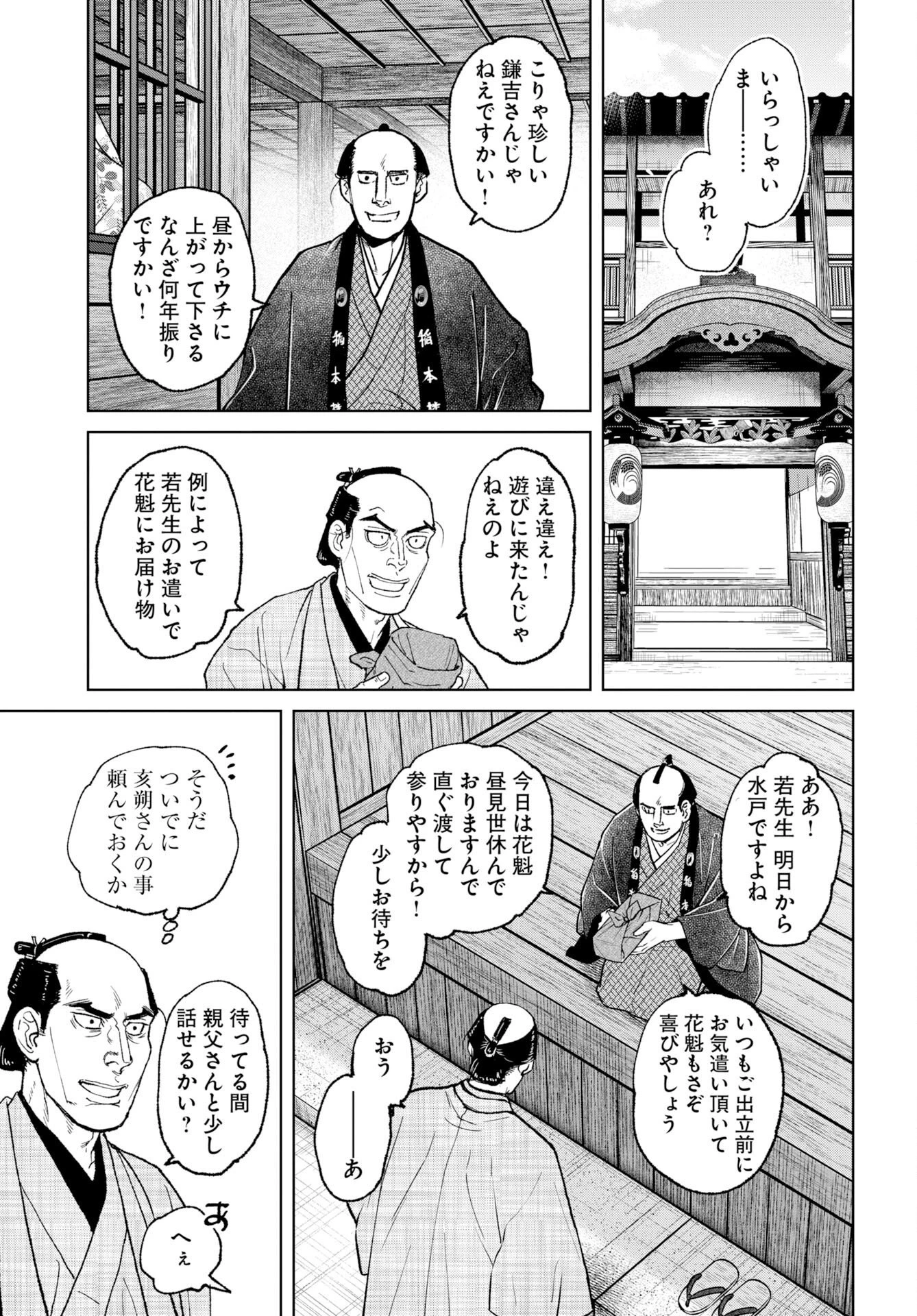 MUJIN -無尽- 第120話 - 7