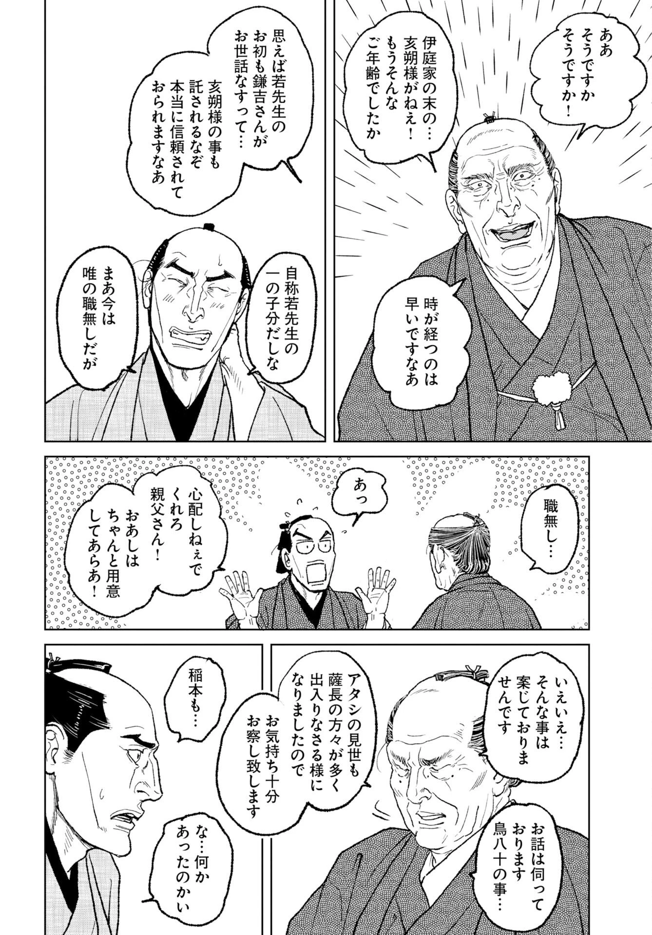MUJIN -無尽- 第120話 - 8