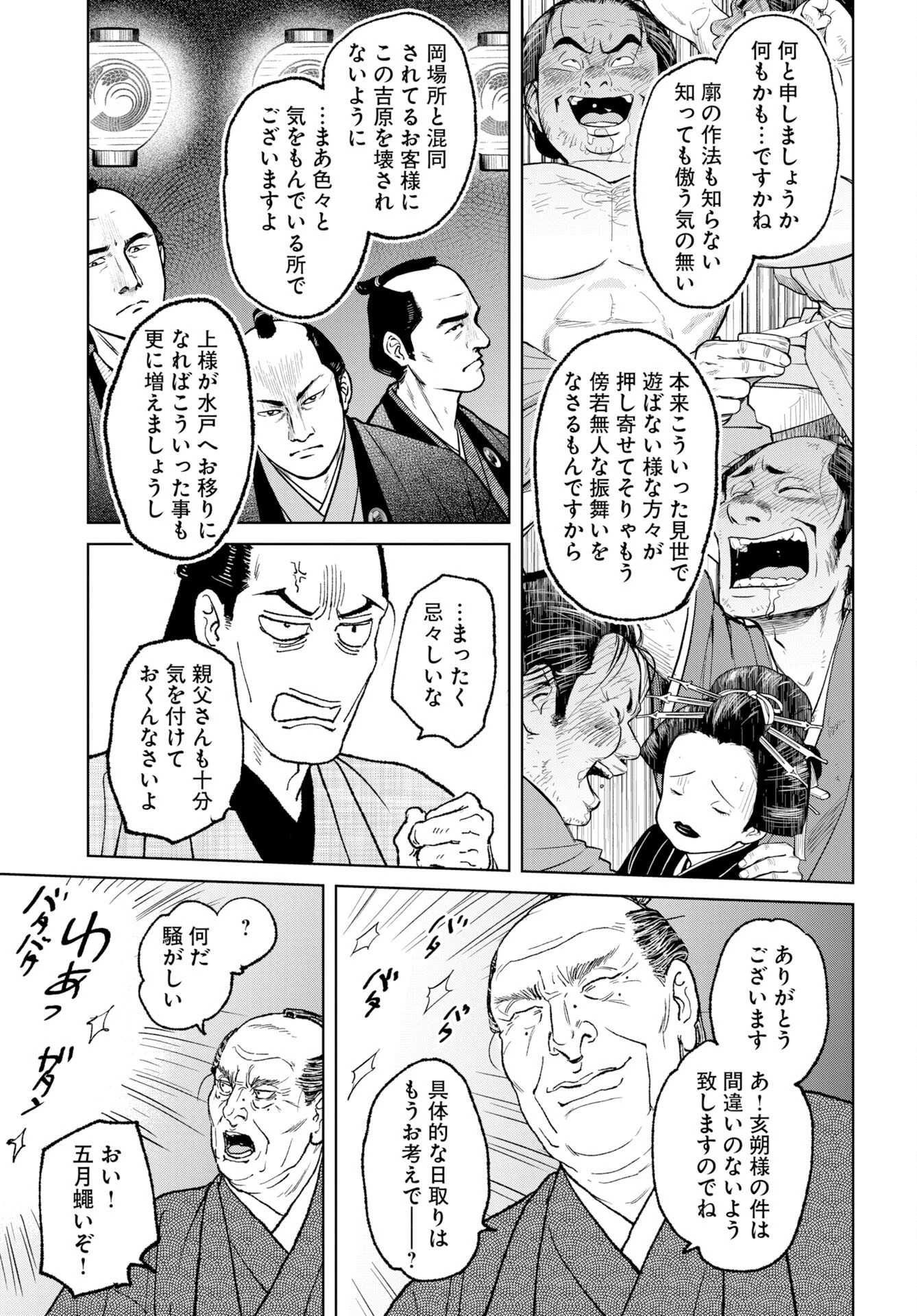 MUJIN -無尽- 第120話 - 9