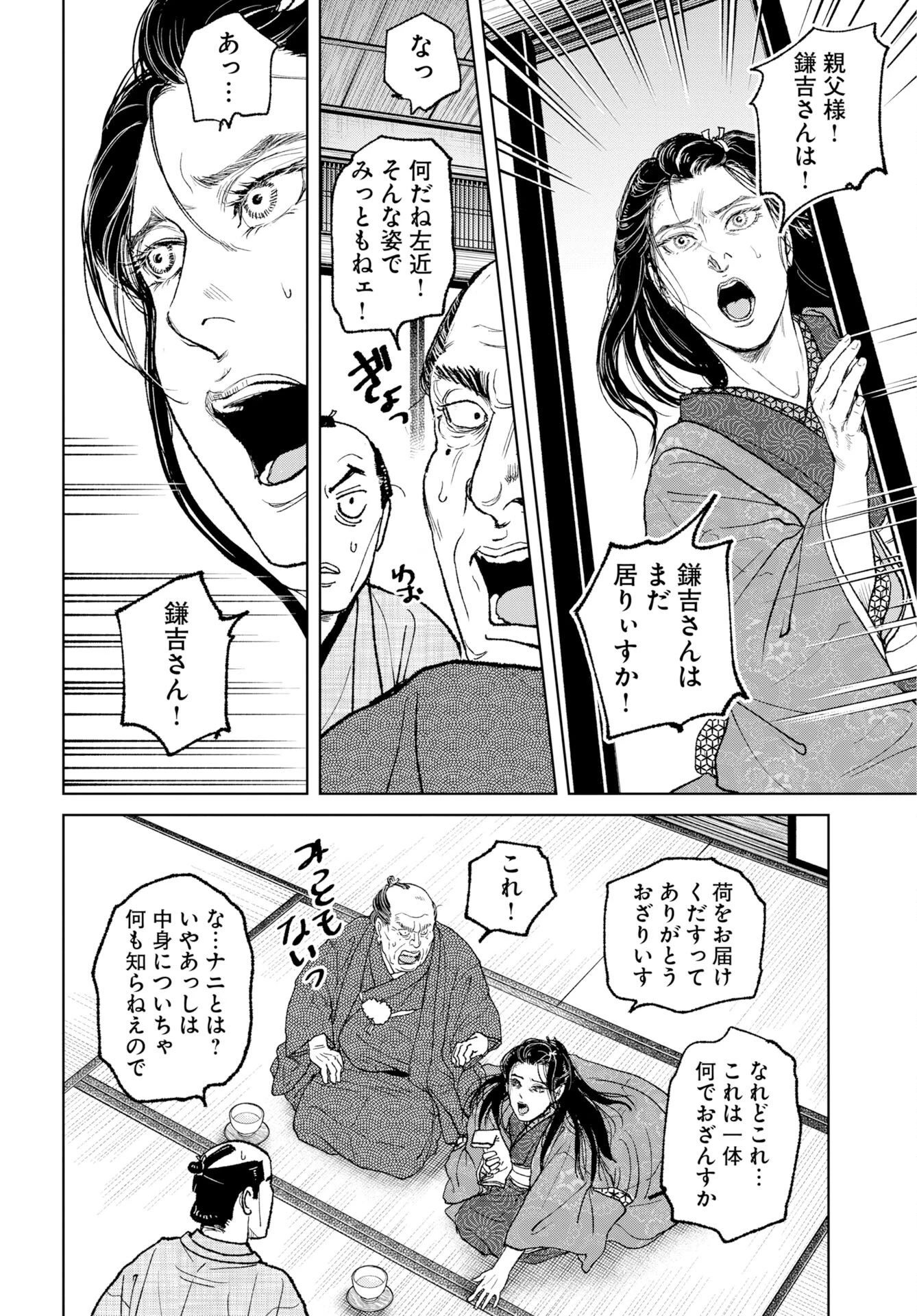 MUJIN -無尽- 第120話 - 10
