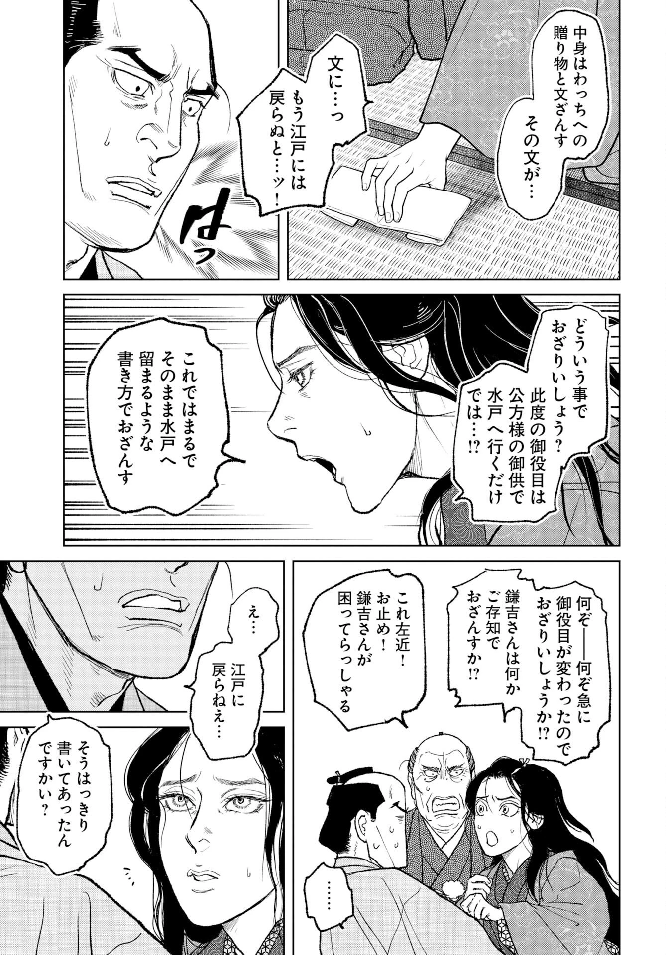 MUJIN -無尽- 第120話 - 11