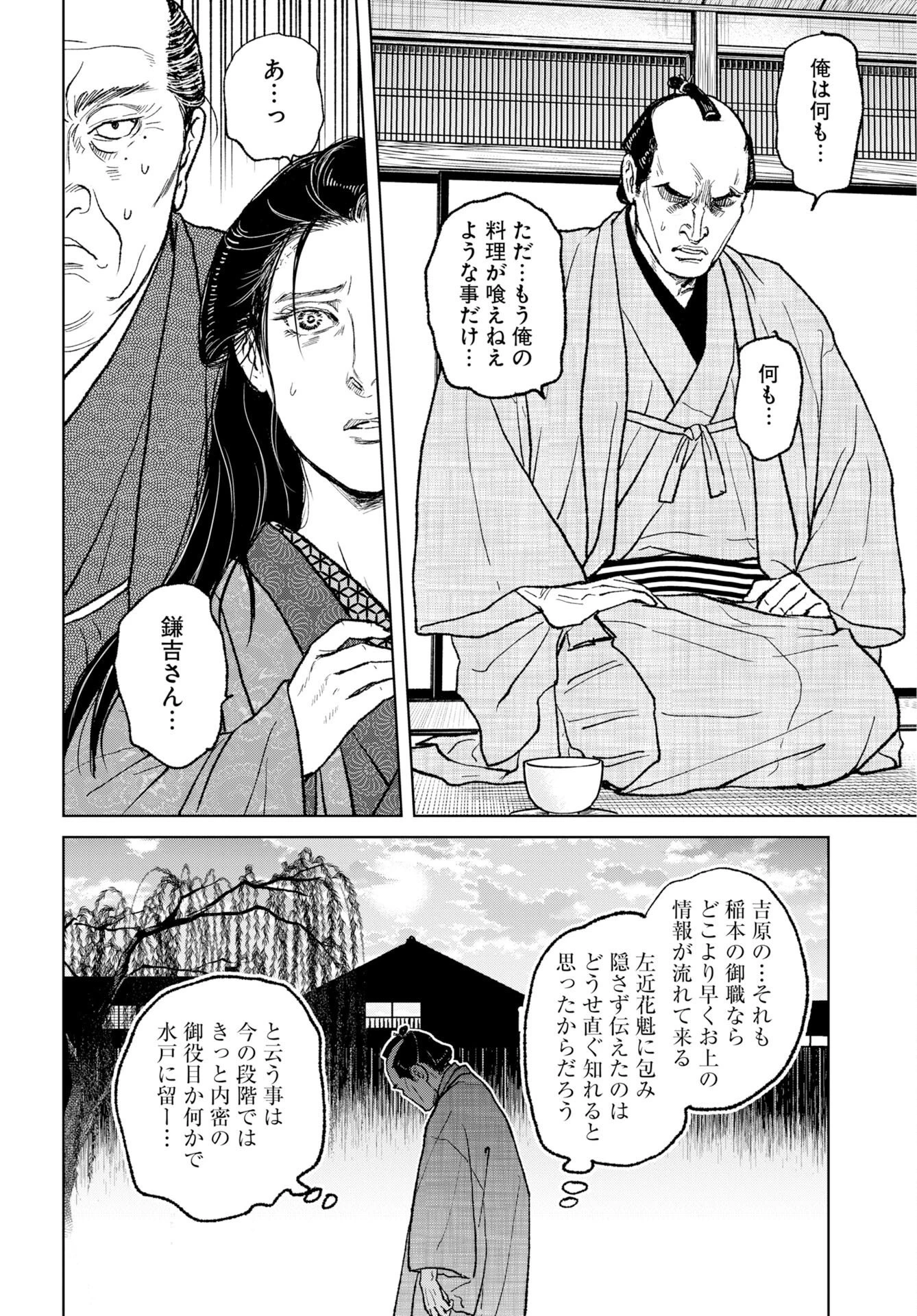 MUJIN -無尽- 第120話 - 12