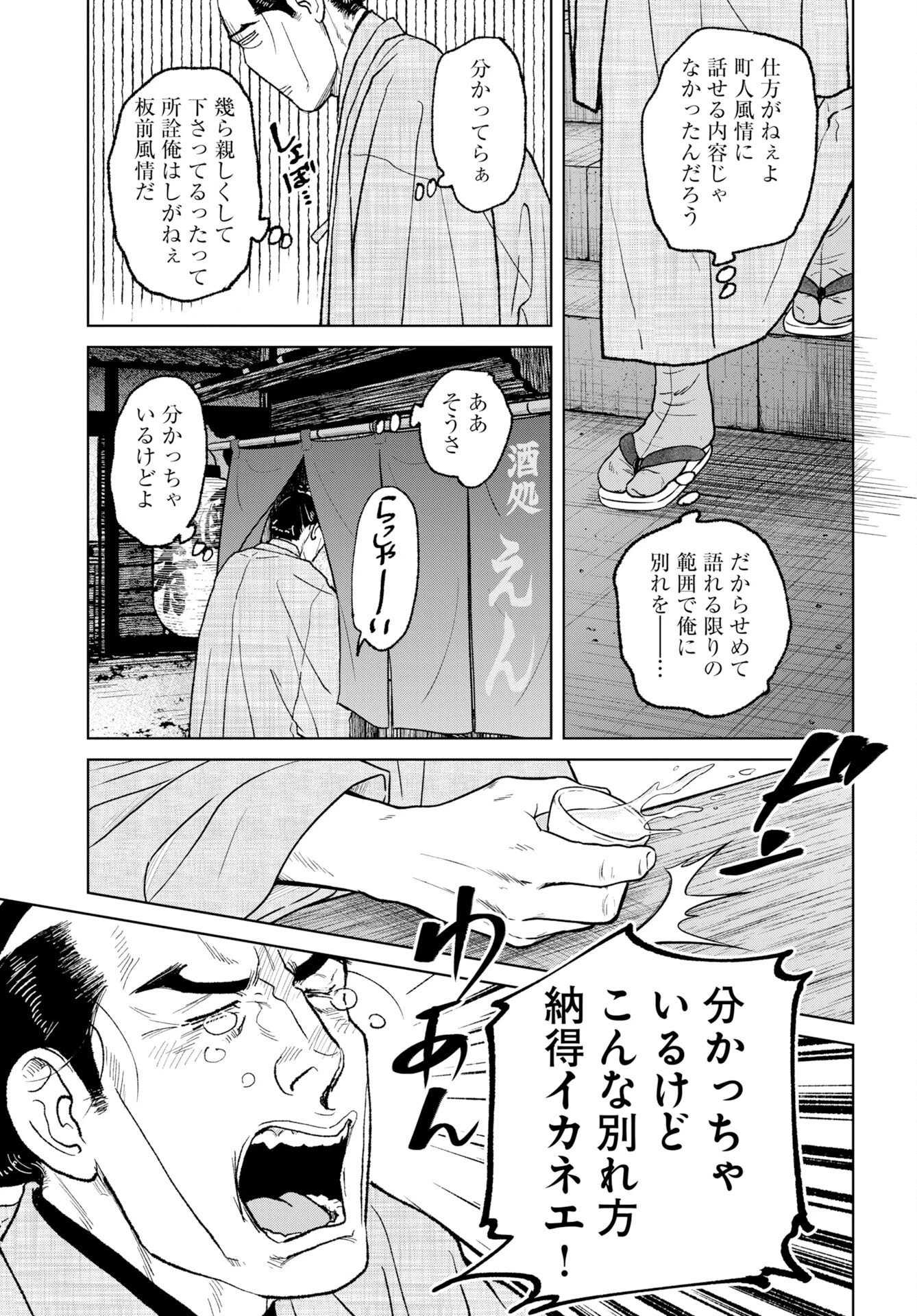 MUJIN -無尽- 第120話 - 13