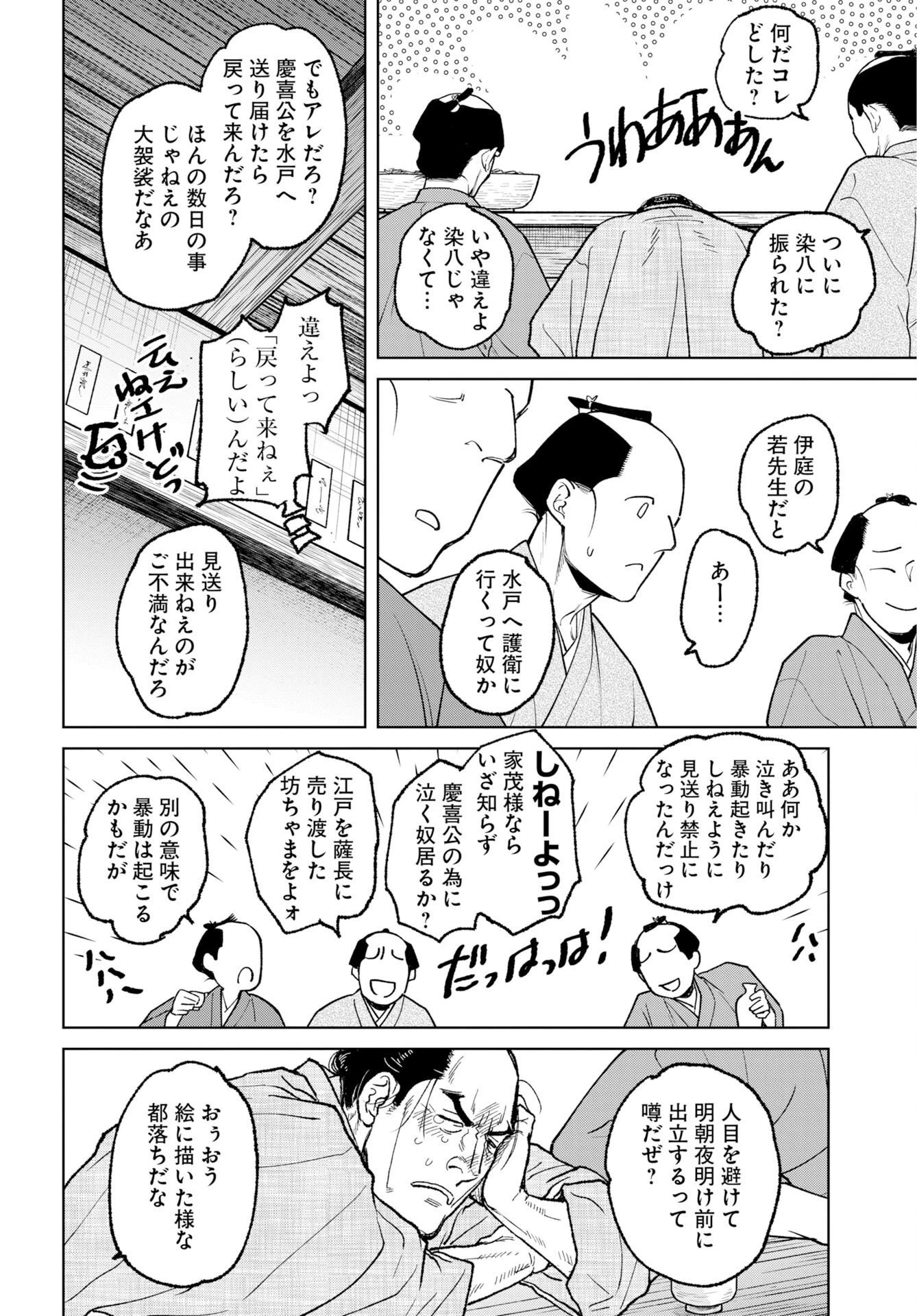MUJIN -無尽- 第120話 - 14