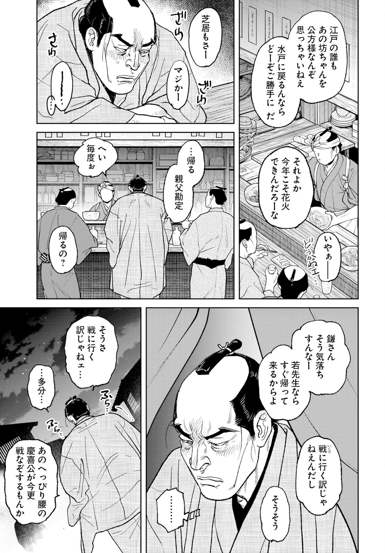 MUJIN -無尽- 第120話 - 15