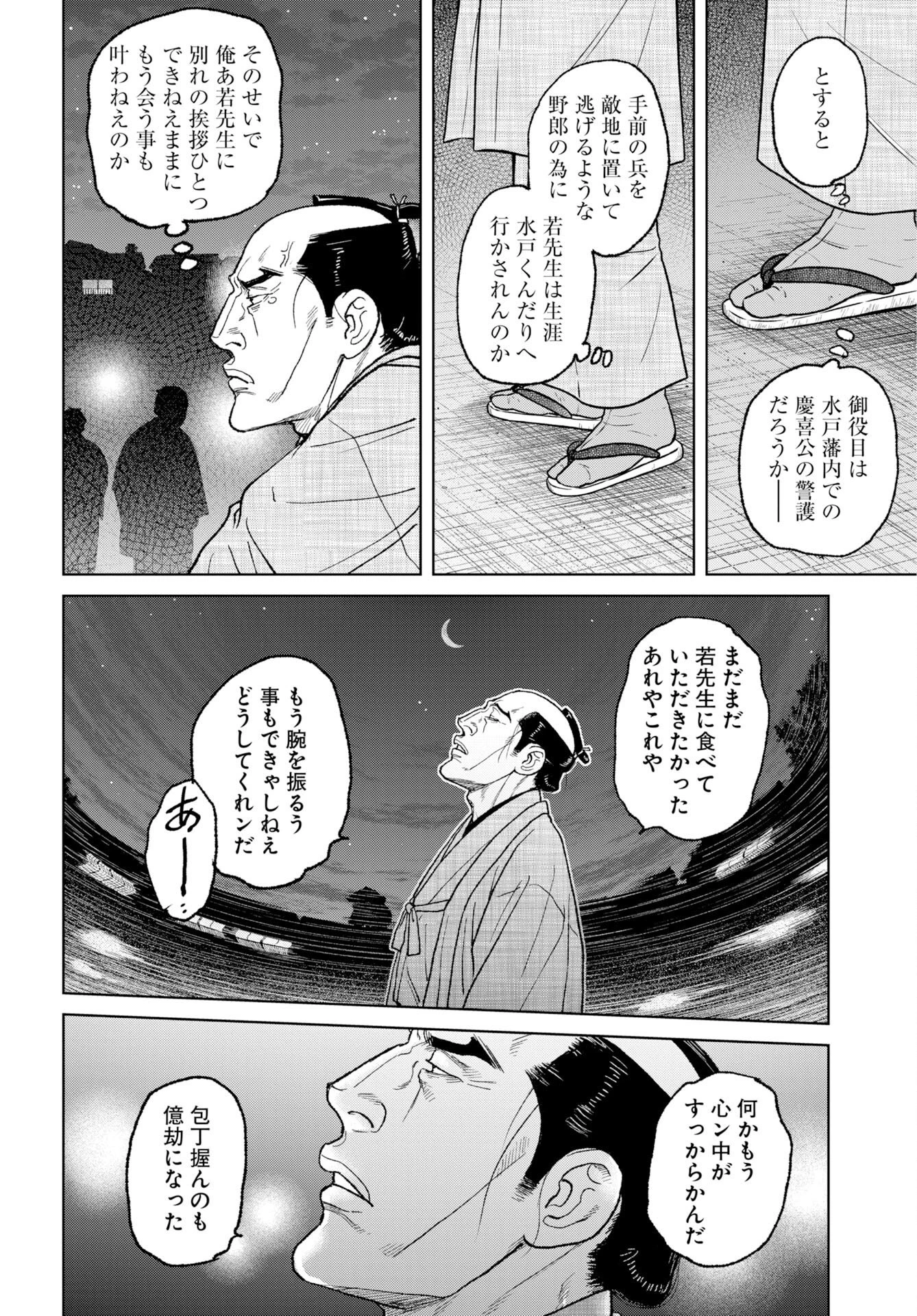 MUJIN -無尽- 第120話 - 16
