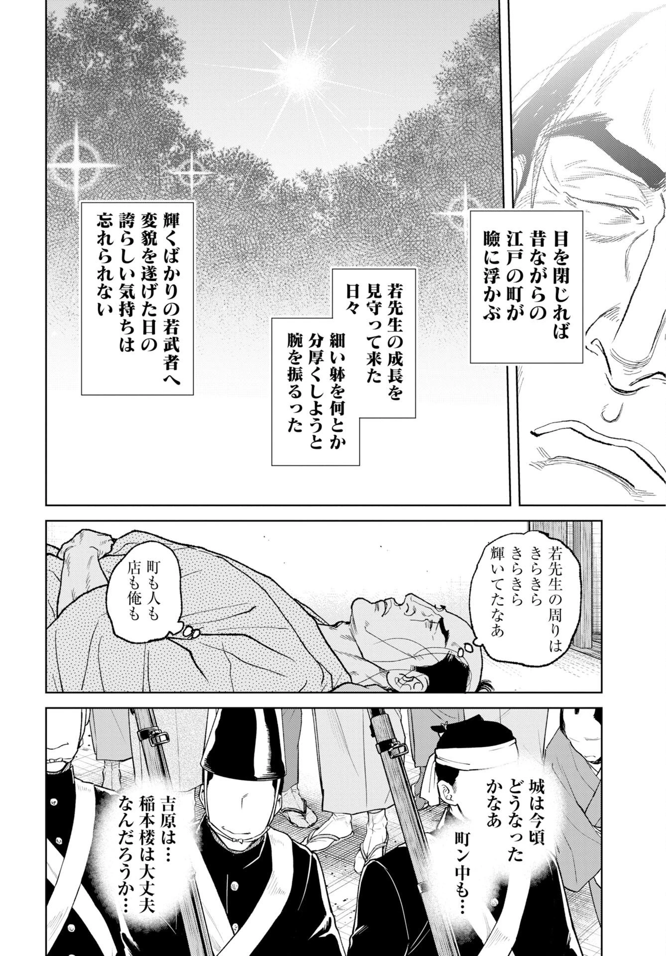 MUJIN -無尽- 第120話 - 18