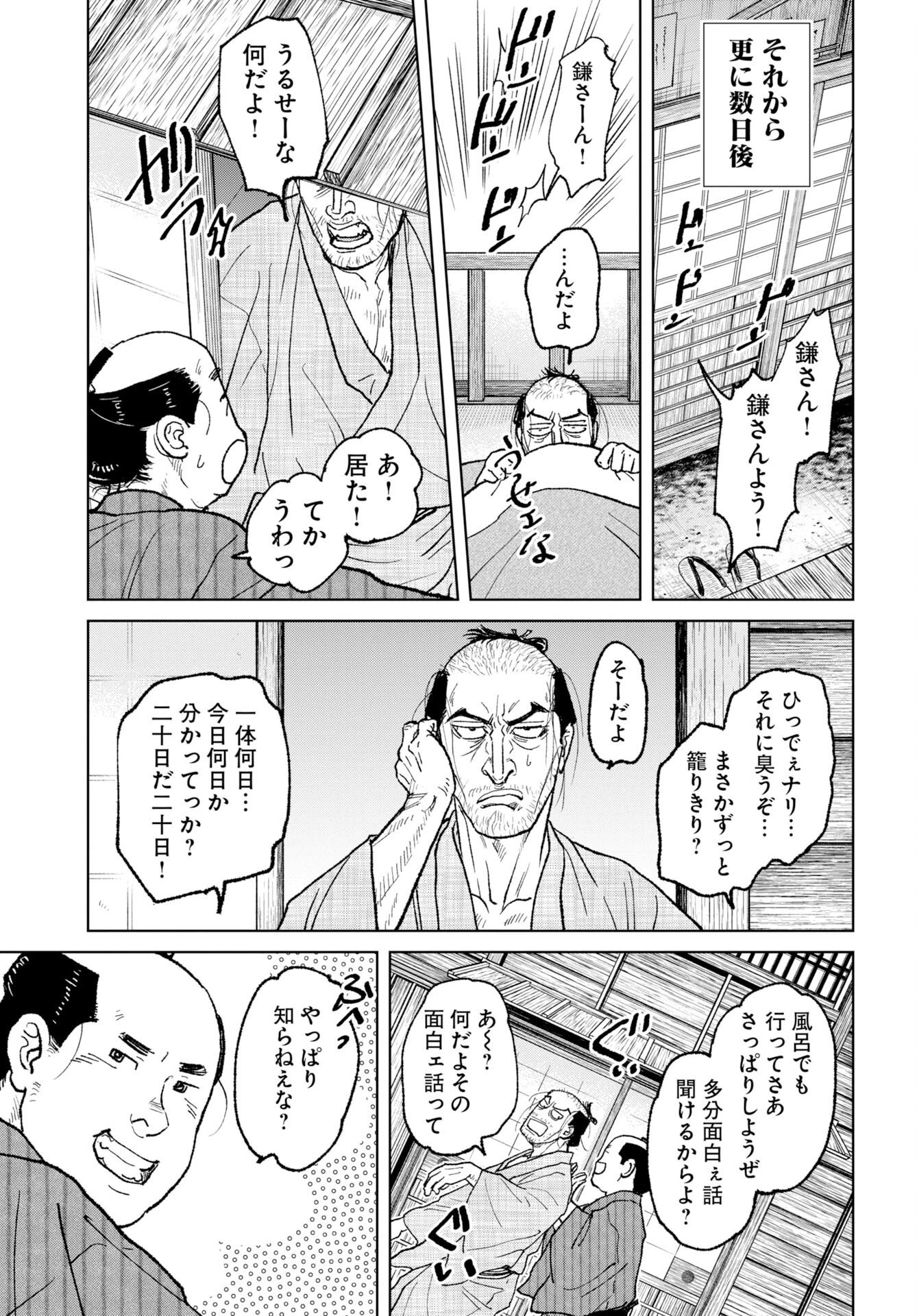 MUJIN -無尽- 第120話 - 19