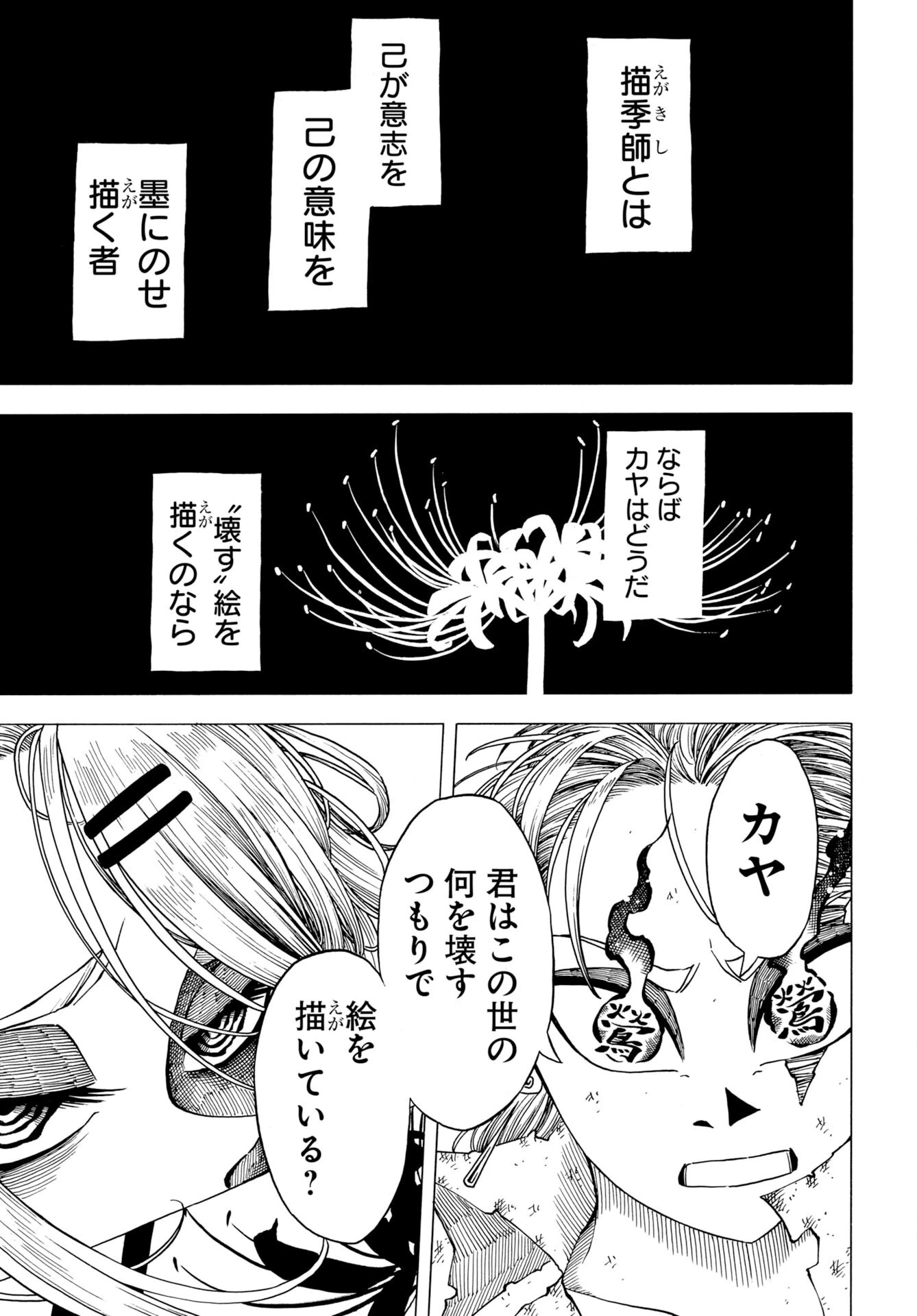 描季師 第15話 - 13