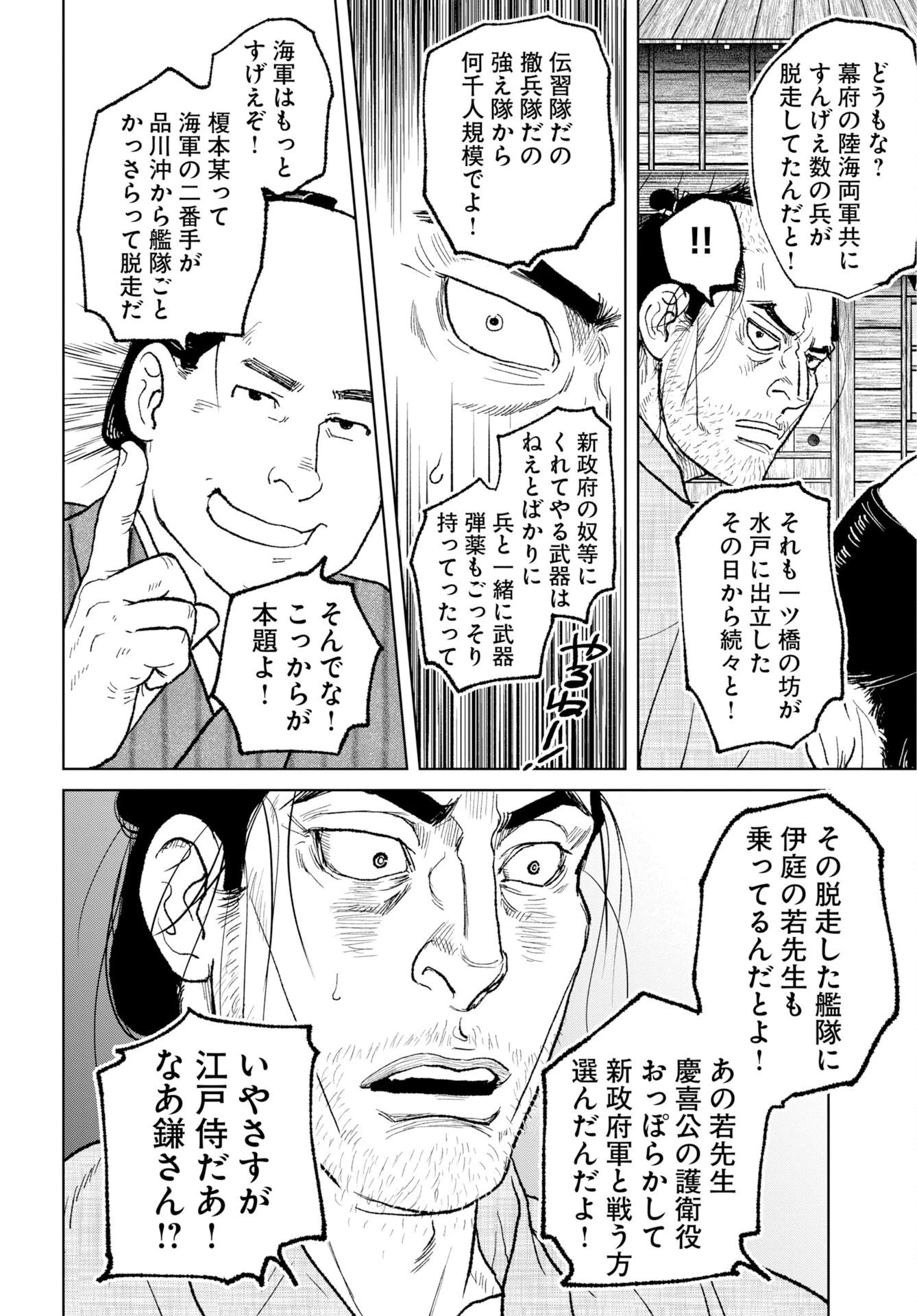 MUJIN -無尽- 第120話 - 20