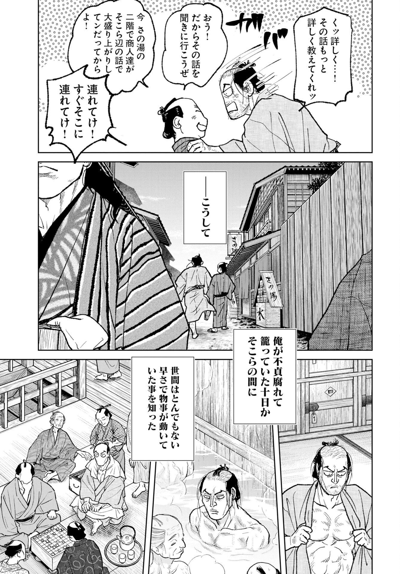 MUJIN -無尽- 第120話 - 21
