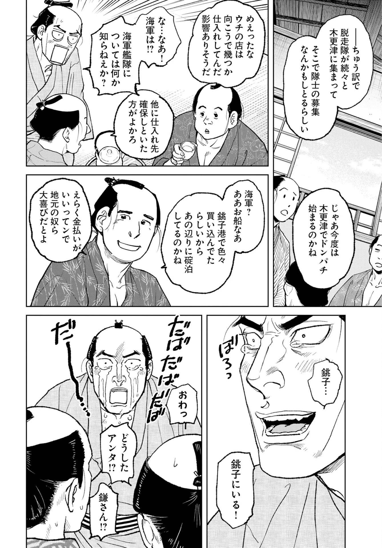 MUJIN -無尽- 第120話 - 22