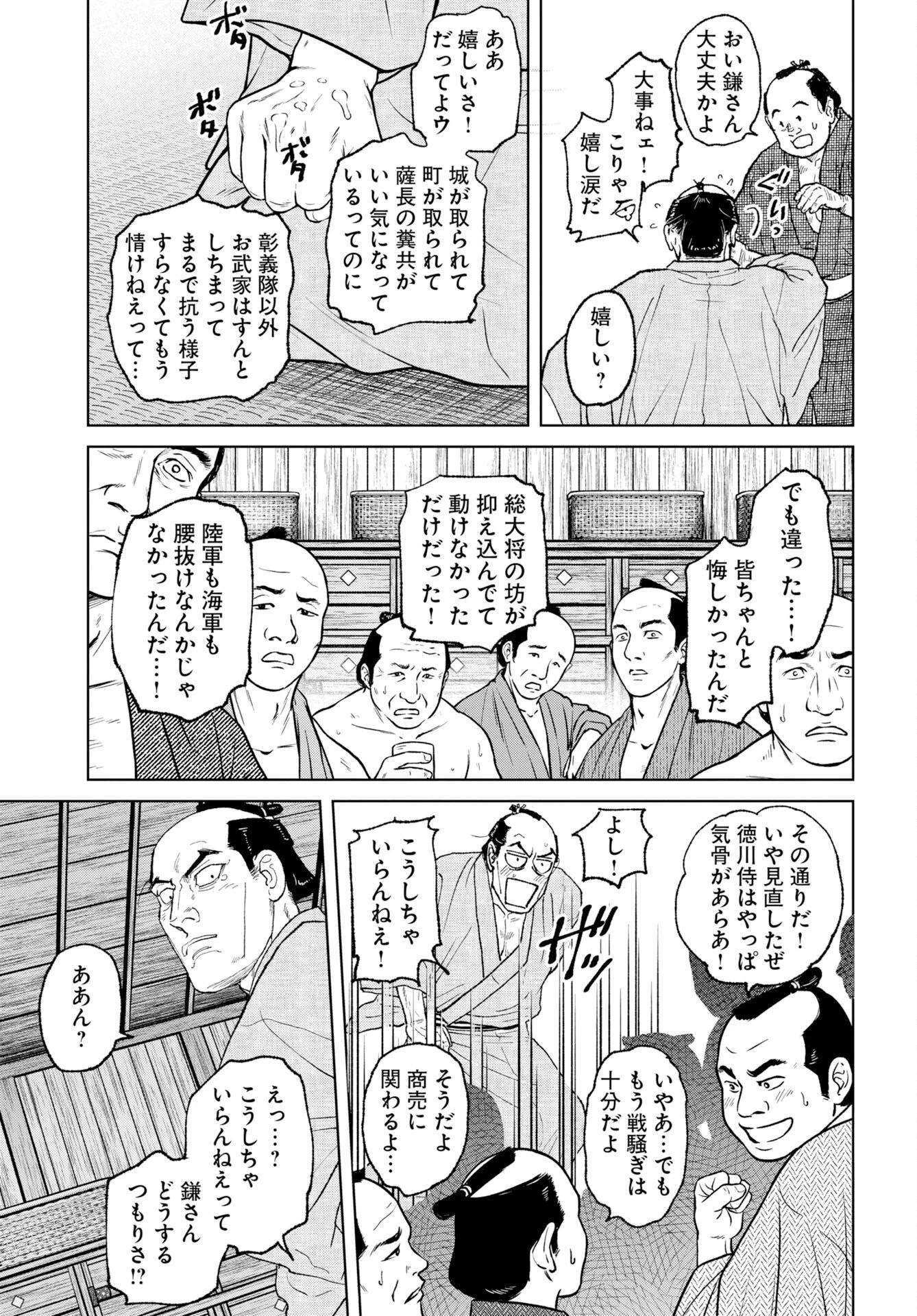 MUJIN -無尽- 第120話 - 23