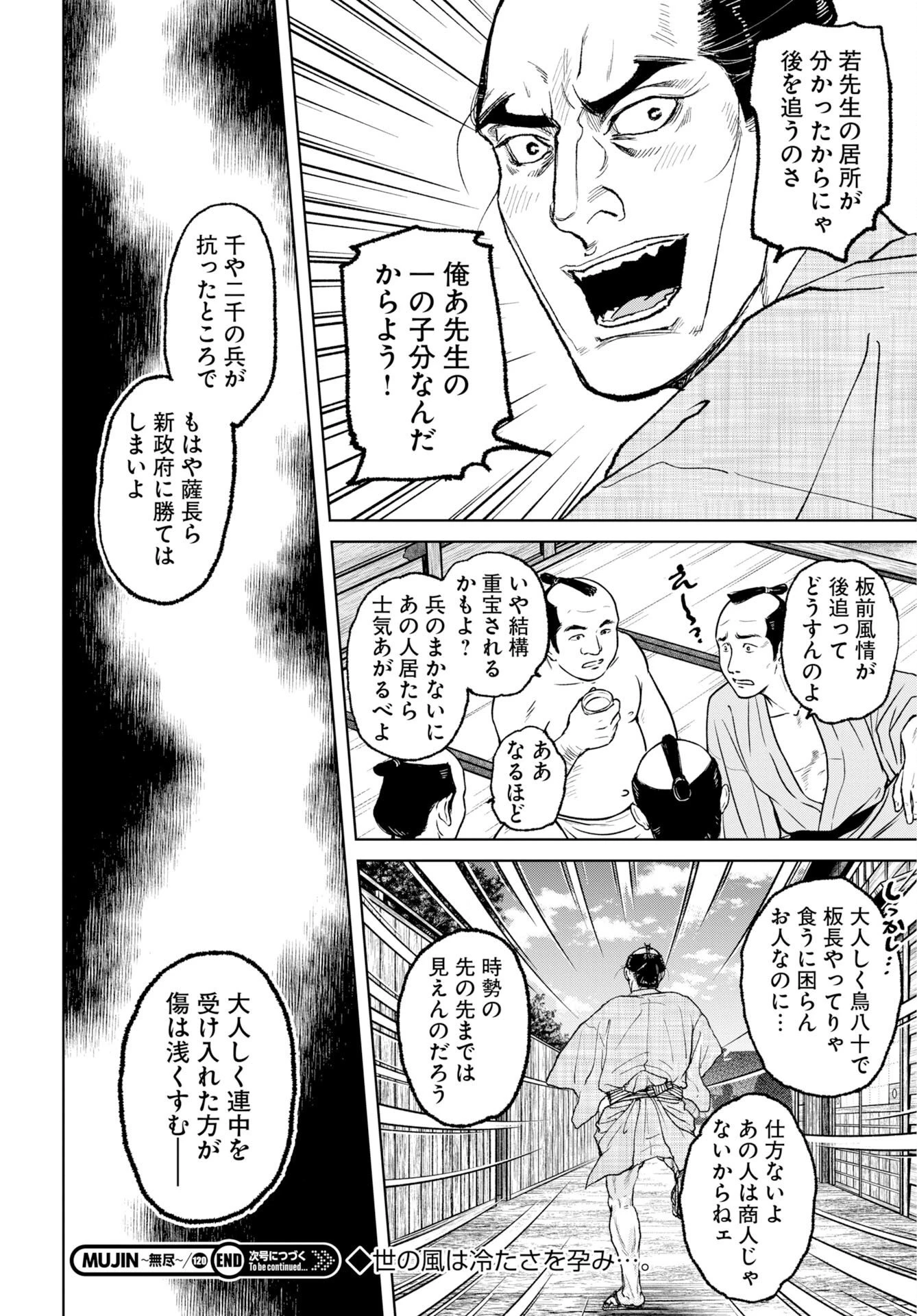 MUJIN -無尽- 第120話 - 24