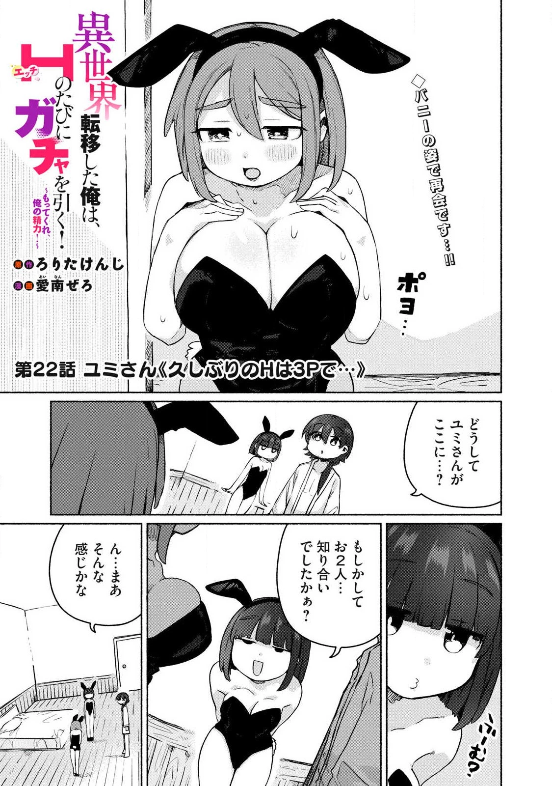 異世界転移した俺は、Hのたびにガチャを引く!～もってくれ、俺の精力!～ 第22話 - 1