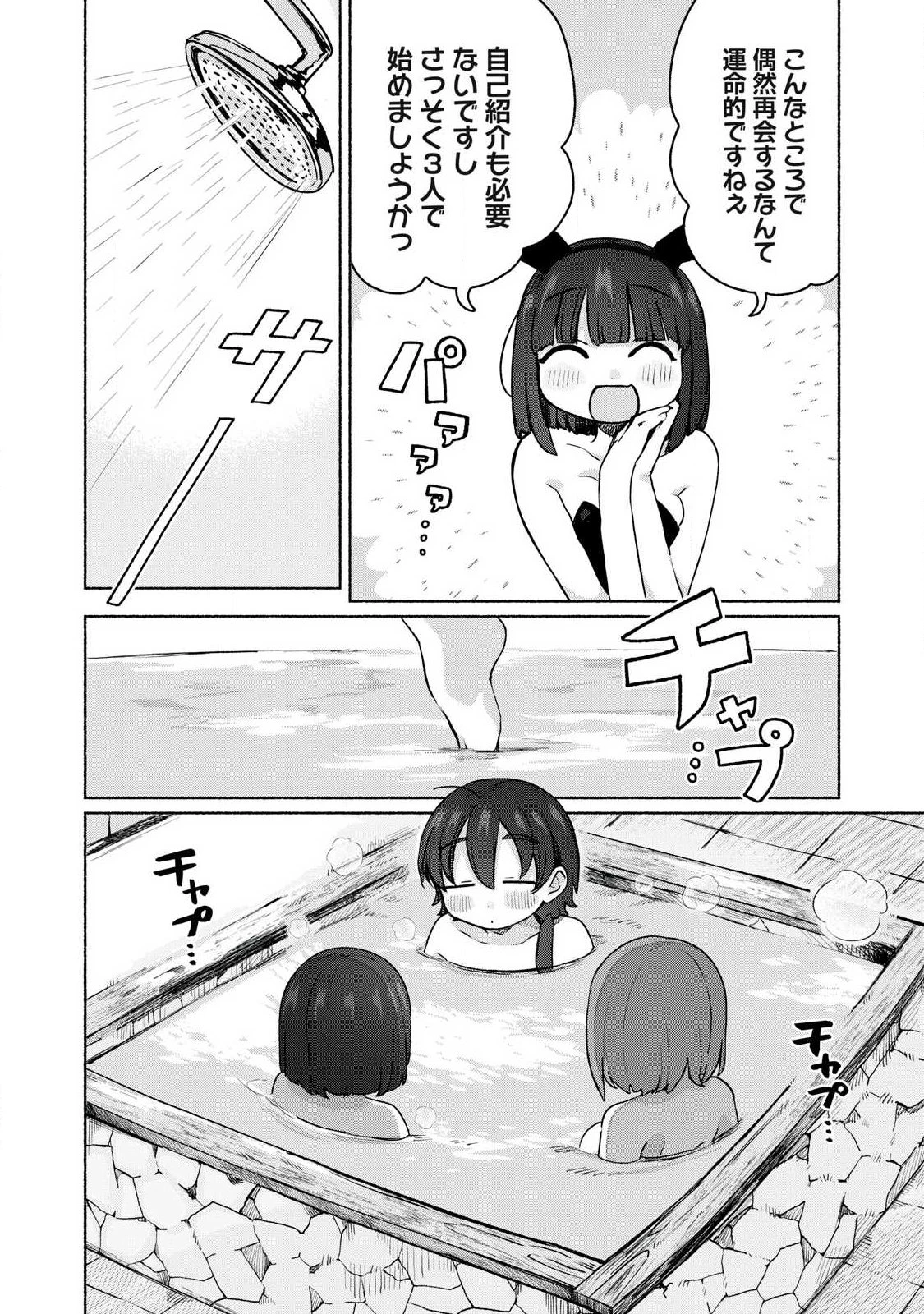 異世界転移した俺は、Hのたびにガチャを引く!～もってくれ、俺の精力!～ 第22話 - 2