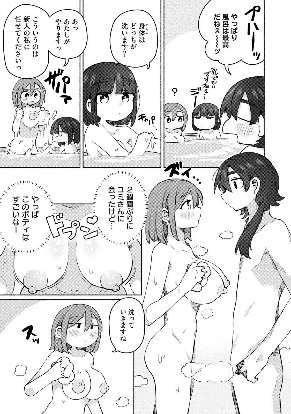 異世界転移した俺は、Hのたびにガチャを引く!～もってくれ、俺の精力!～ 第22話 - 3