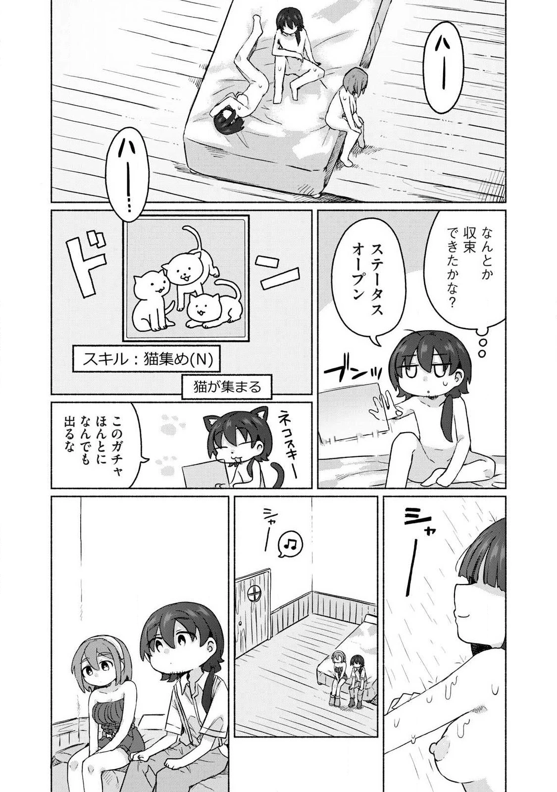 異世界転移した俺は、Hのたびにガチャを引く!～もってくれ、俺の精力!～ 第22話 - 10
