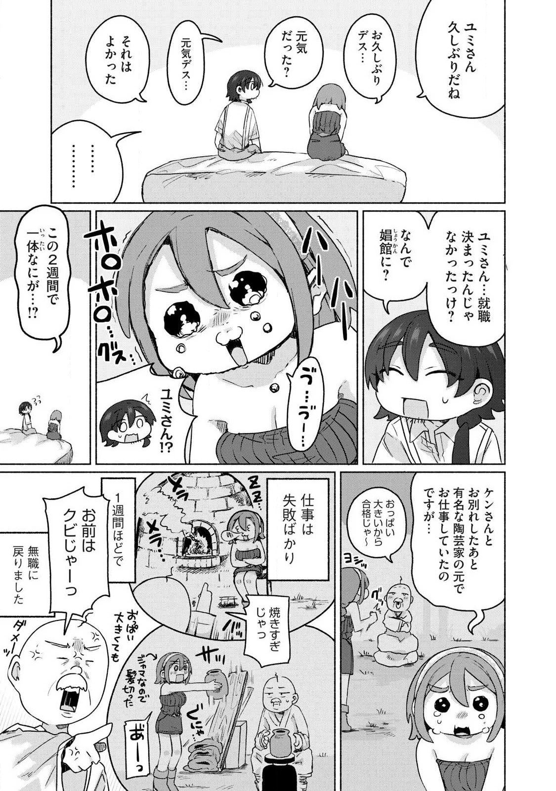 異世界転移した俺は、Hのたびにガチャを引く!～もってくれ、俺の精力!～ 第22話 - 11
