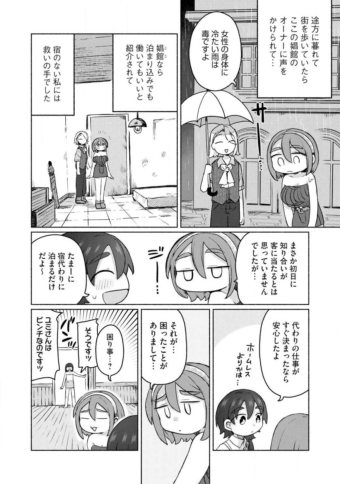 異世界転移した俺は、Hのたびにガチャを引く!～もってくれ、俺の精力!～ 第22話 - 12