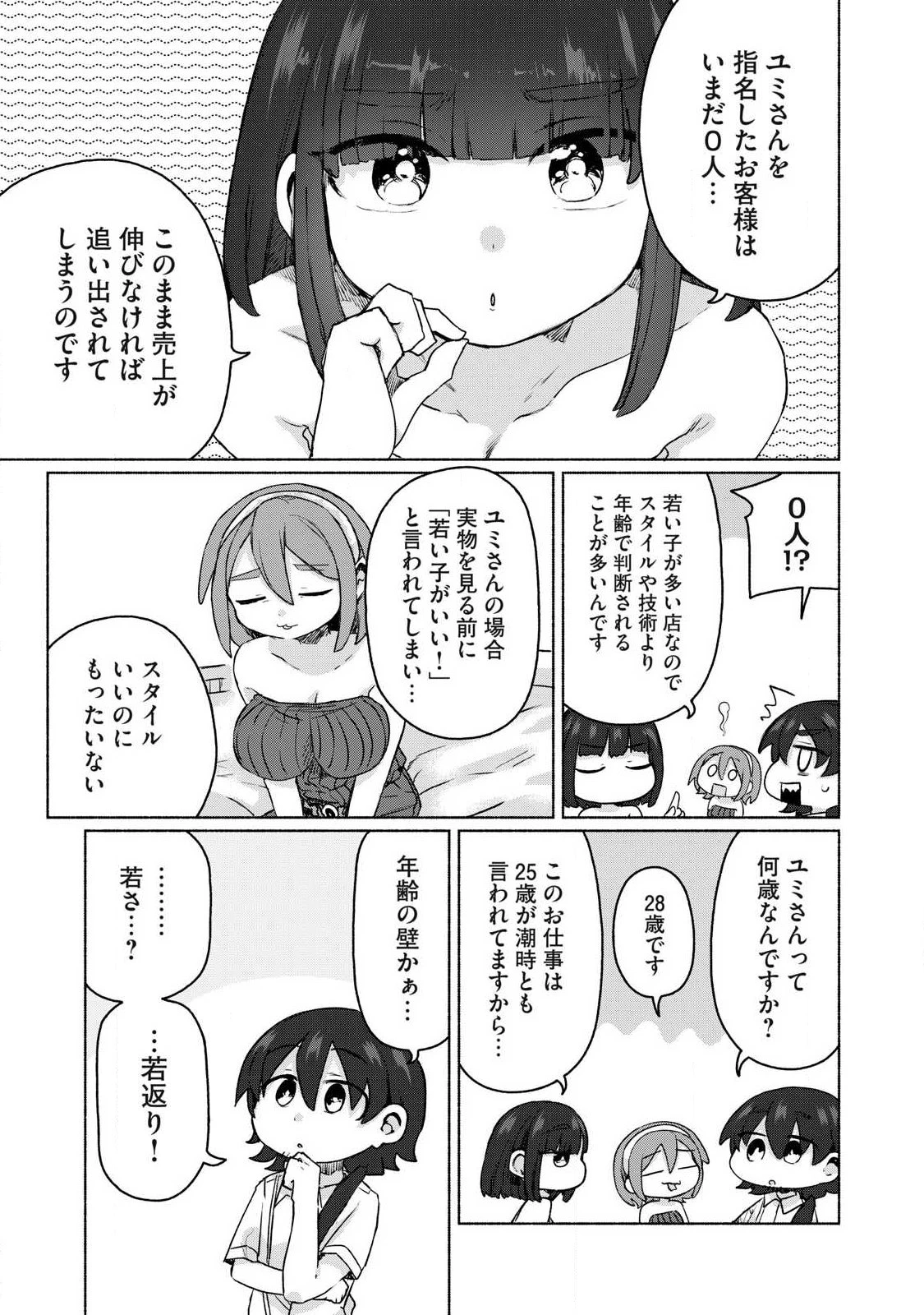 異世界転移した俺は、Hのたびにガチャを引く!～もってくれ、俺の精力!～ 第22話 - 13