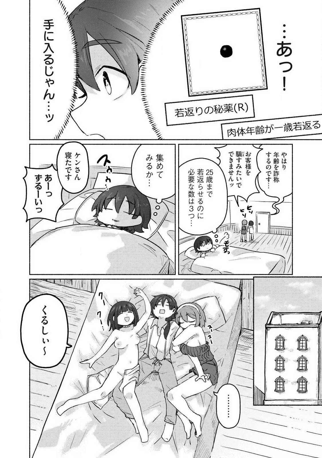 異世界転移した俺は、Hのたびにガチャを引く!～もってくれ、俺の精力!～ 第22話 - 14