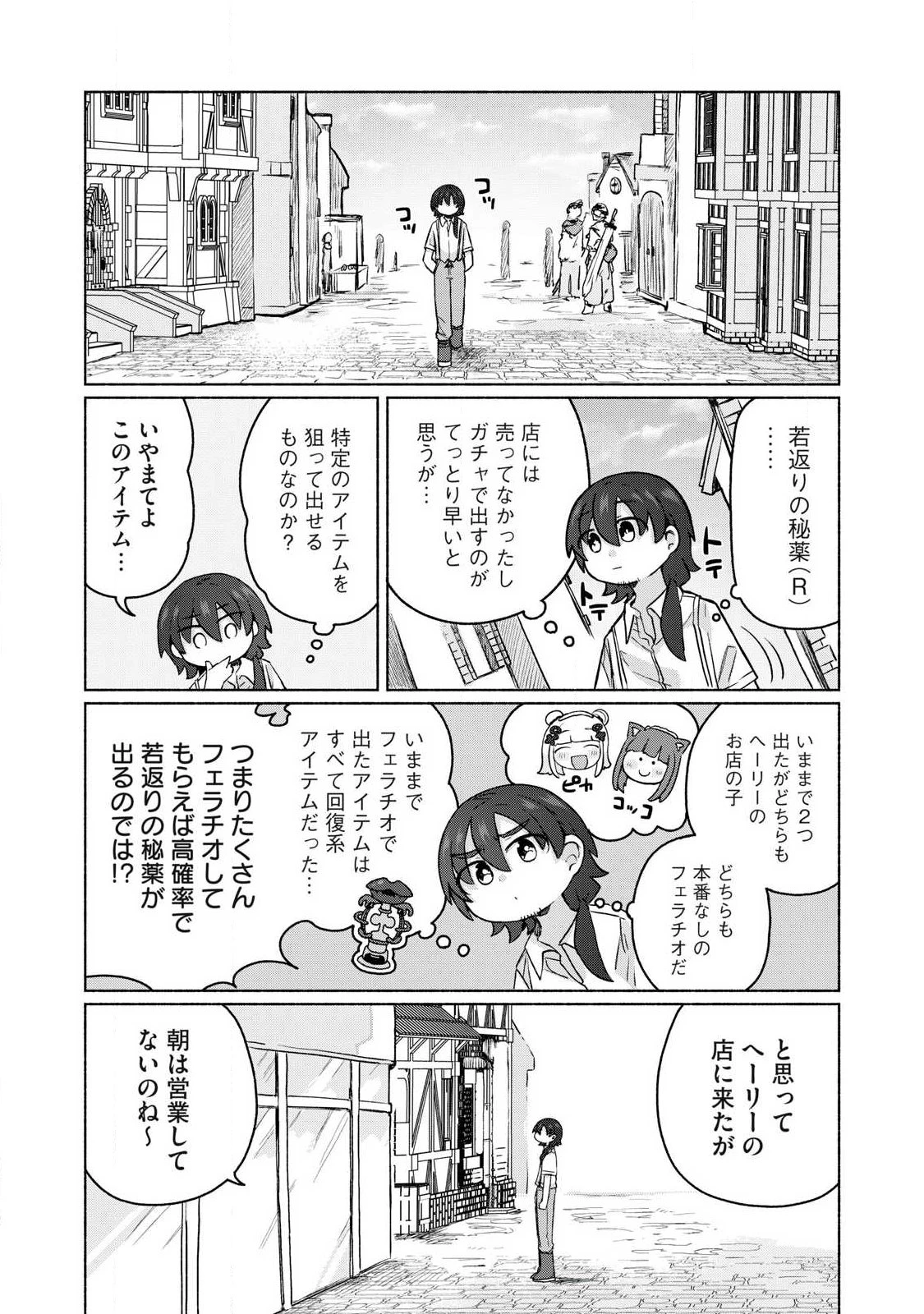 異世界転移した俺は、Hのたびにガチャを引く!～もってくれ、俺の精力!～ 第22話 - 15