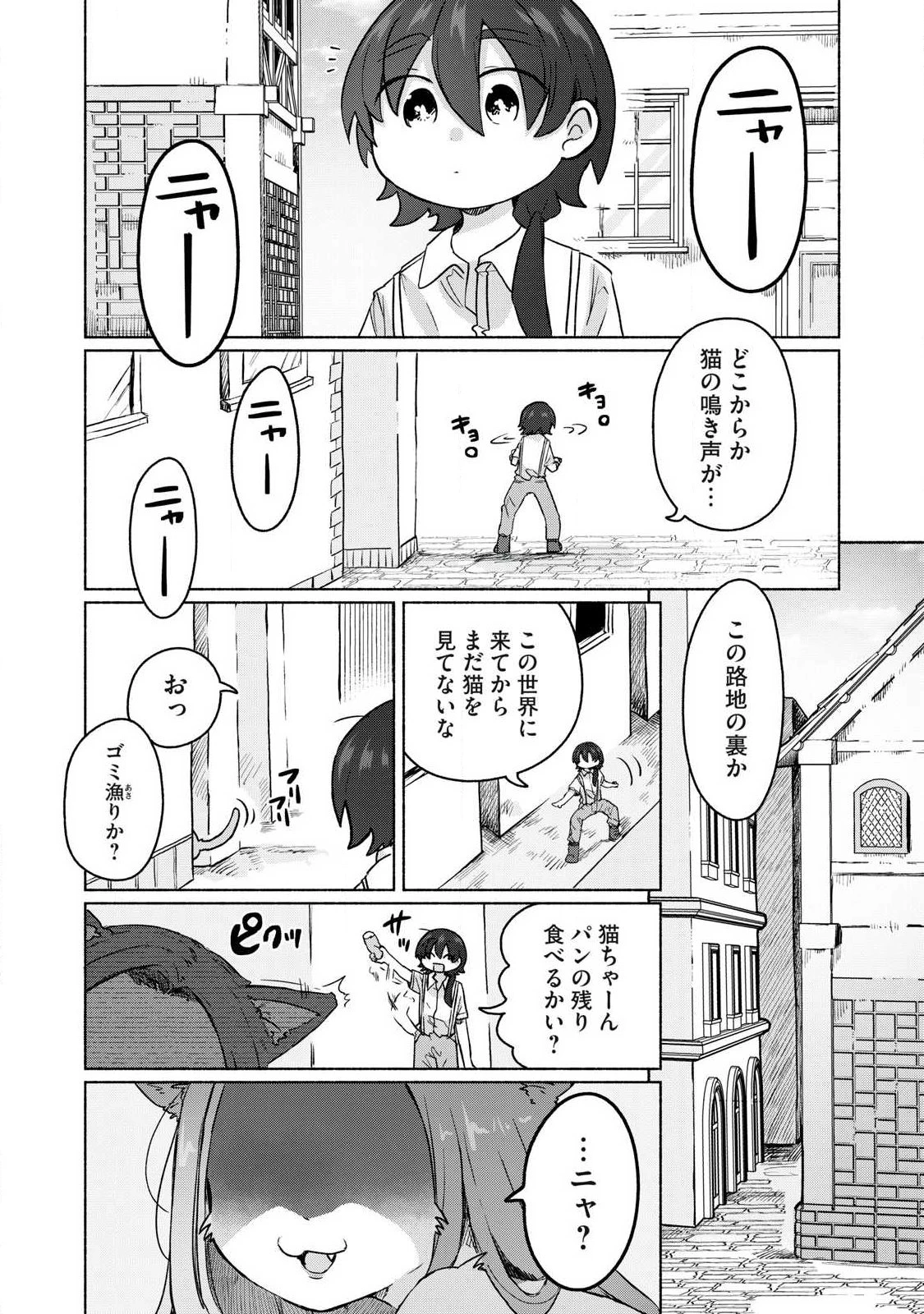 異世界転移した俺は、Hのたびにガチャを引く!～もってくれ、俺の精力!～ 第22話 - 16