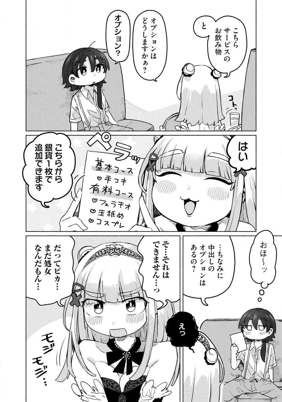 異世界転移した俺は、Hのたびにガチャを引く!～もってくれ、俺の精力!～ 第21話 - 2