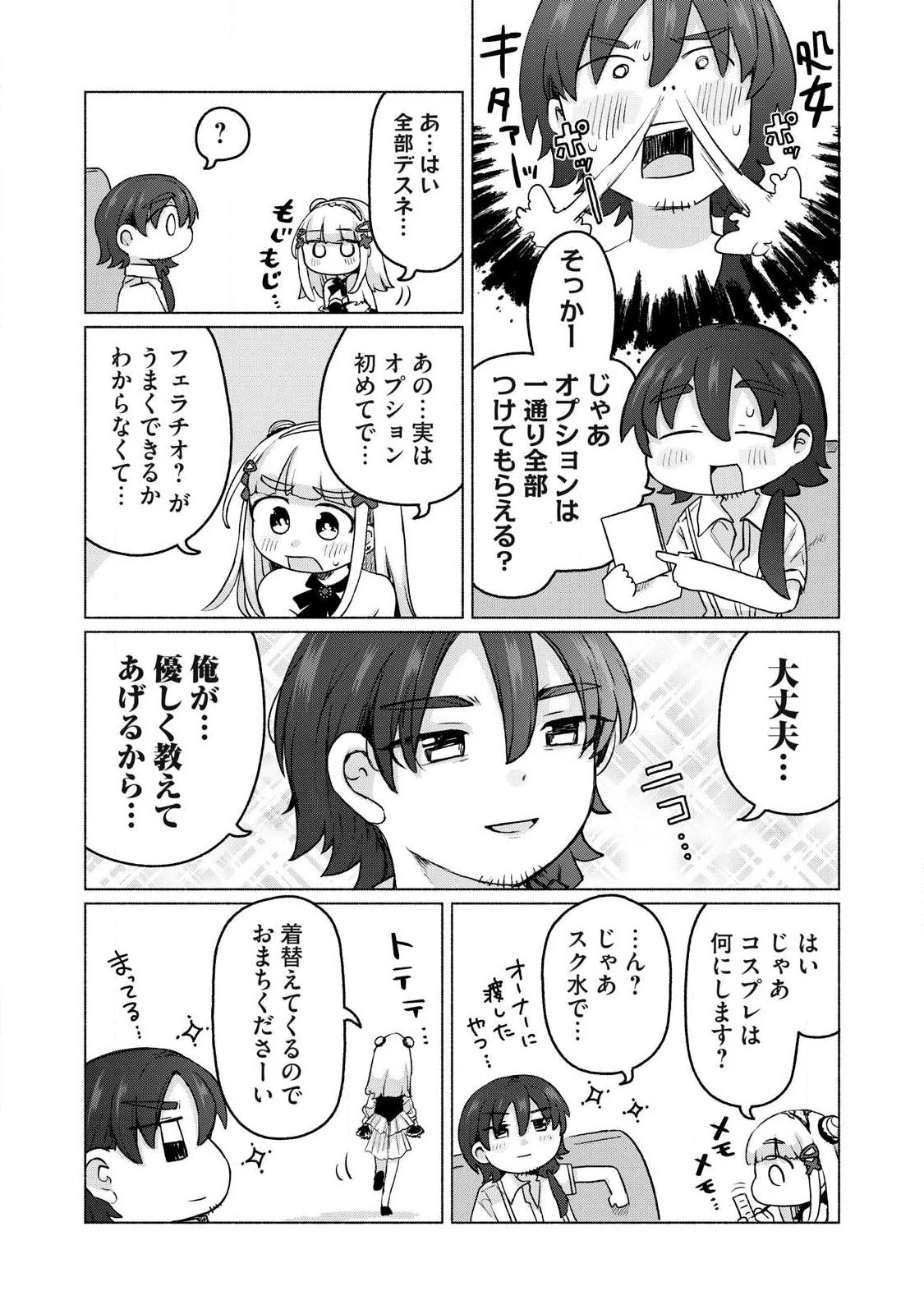 異世界転移した俺は、Hのたびにガチャを引く!～もってくれ、俺の精力!～ 第21話 - 3