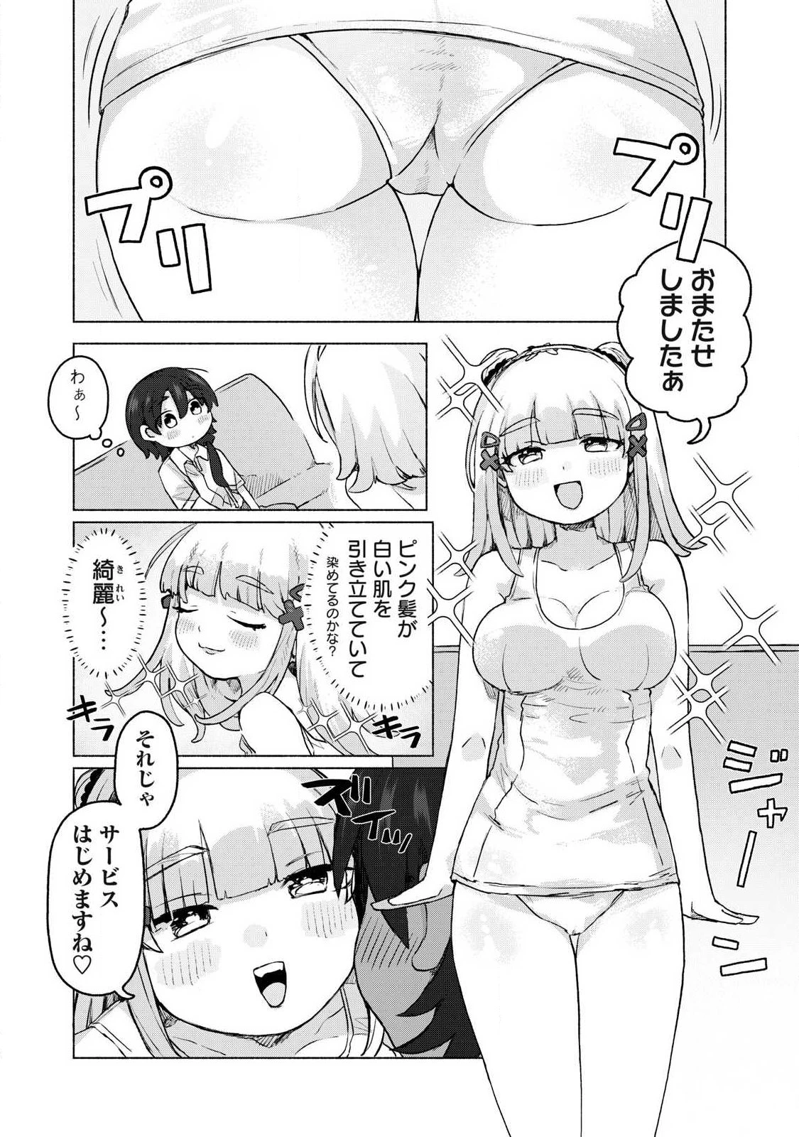 異世界転移した俺は、Hのたびにガチャを引く!～もってくれ、俺の精力!～ 第21話 - 4