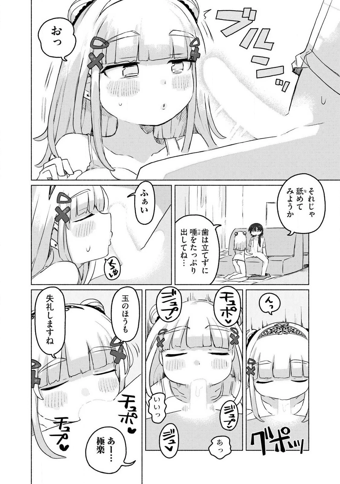 異世界転移した俺は、Hのたびにガチャを引く!～もってくれ、俺の精力!～ 第21話 - 6