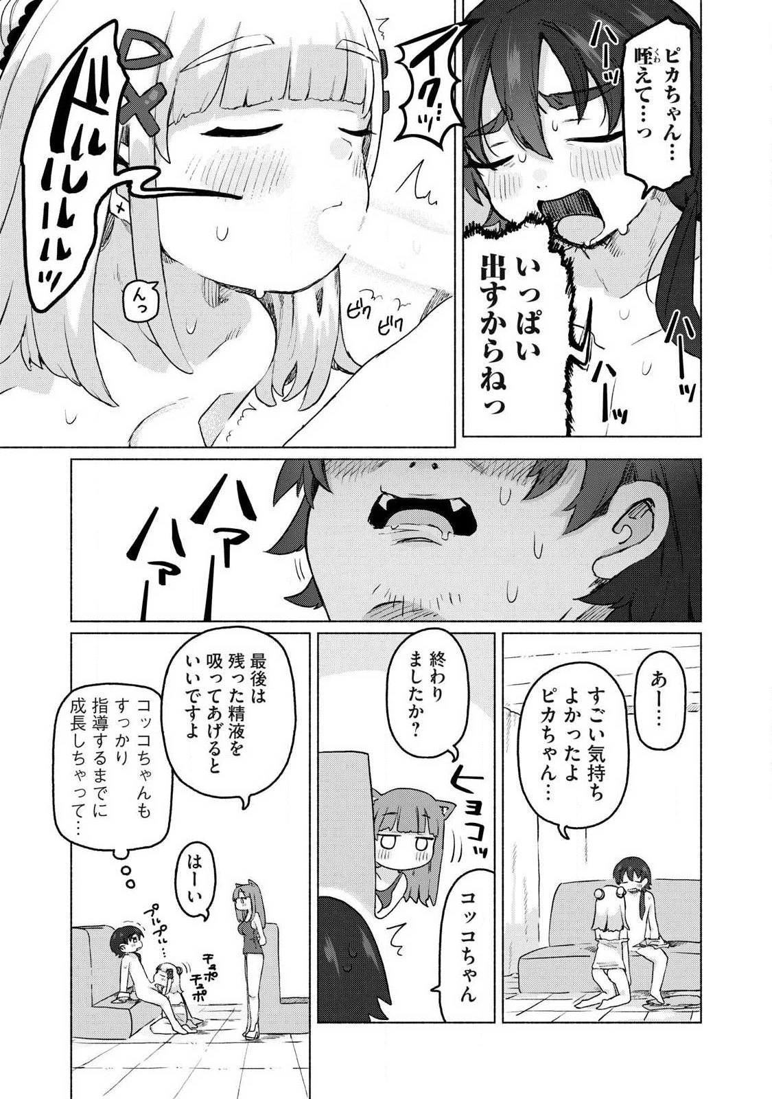 異世界転移した俺は、Hのたびにガチャを引く!～もってくれ、俺の精力!～ 第21話 - 9