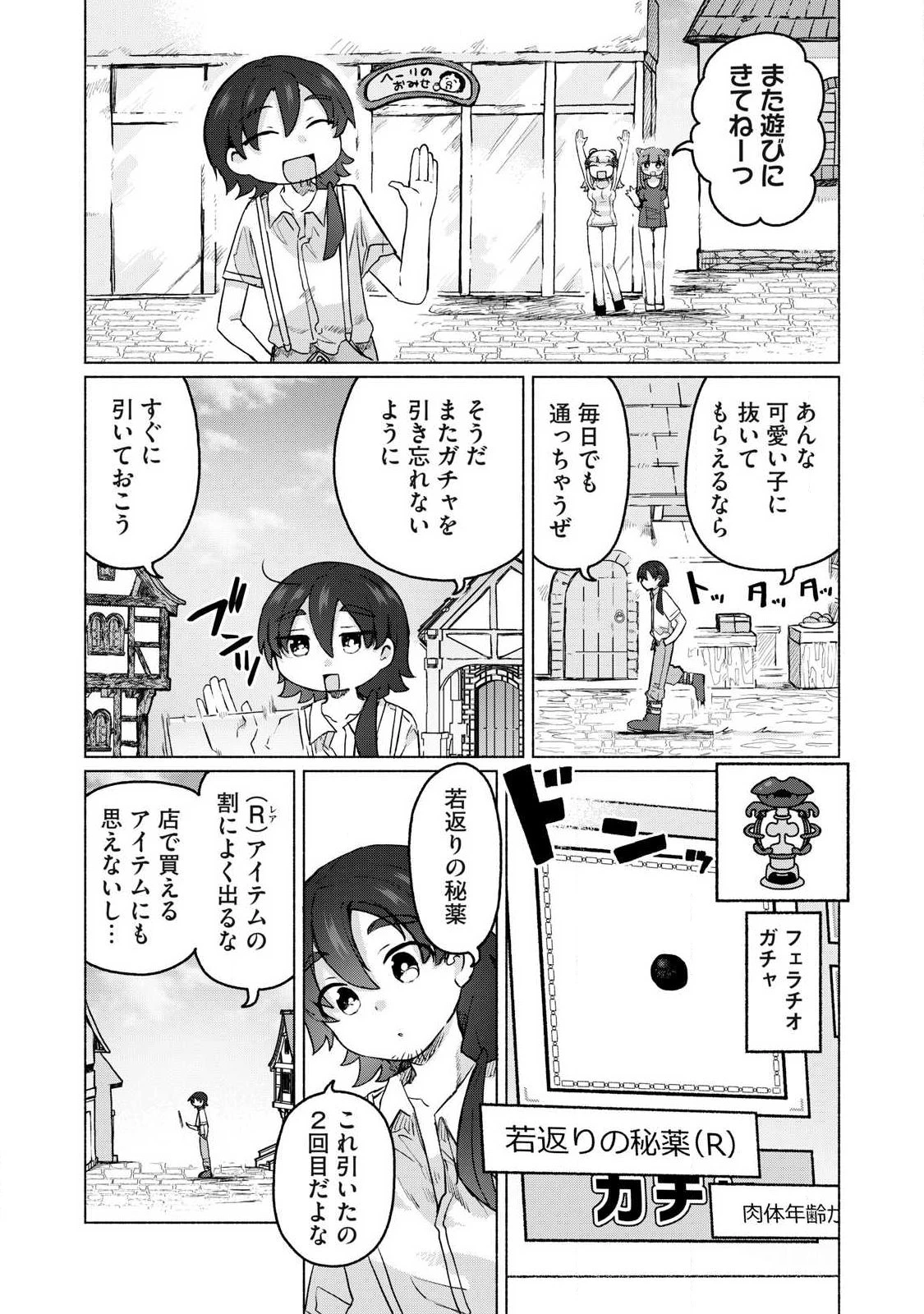 異世界転移した俺は、Hのたびにガチャを引く!～もってくれ、俺の精力!～ 第21話 - 10
