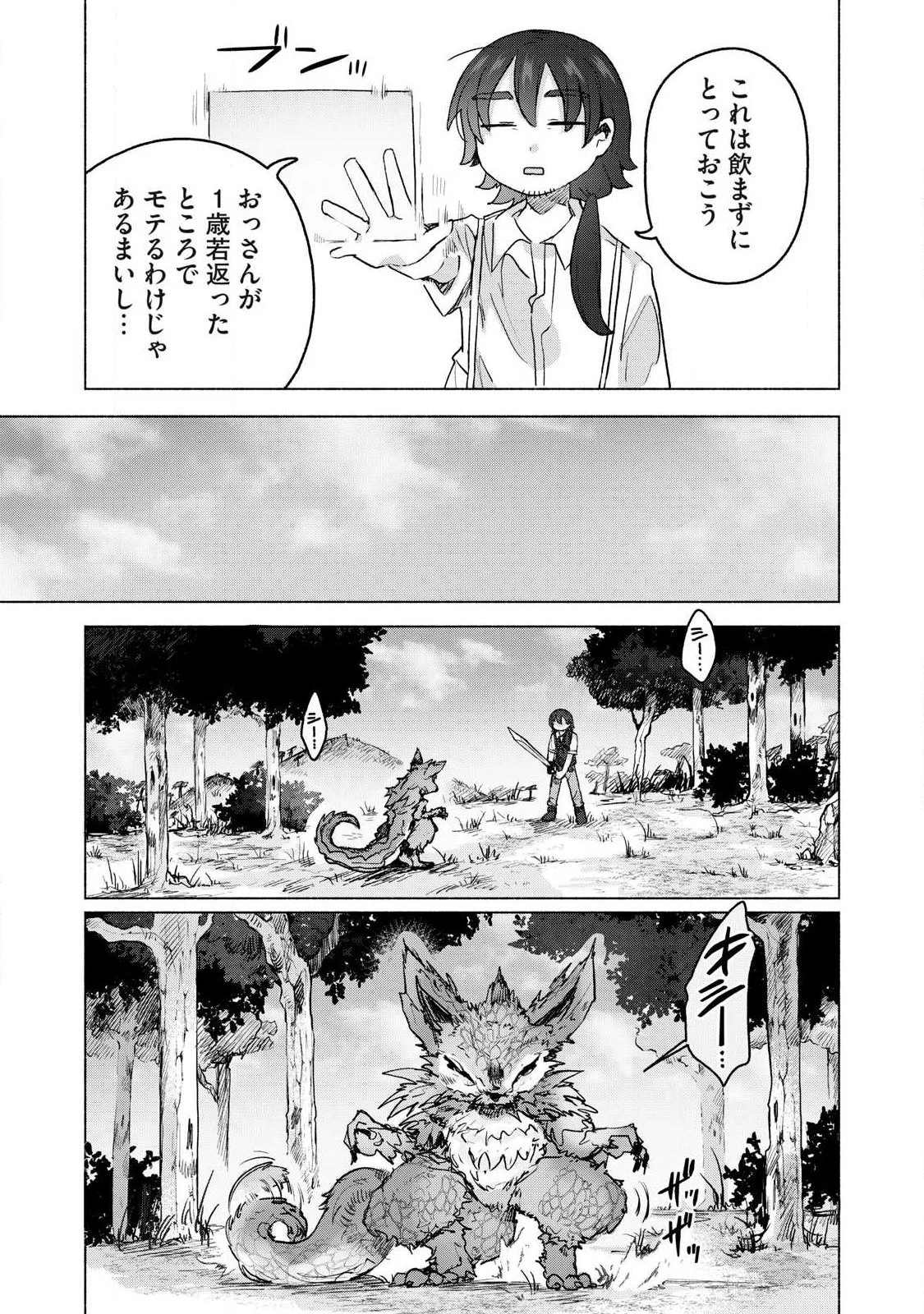異世界転移した俺は、Hのたびにガチャを引く!～もってくれ、俺の精力!～ 第21話 - 11