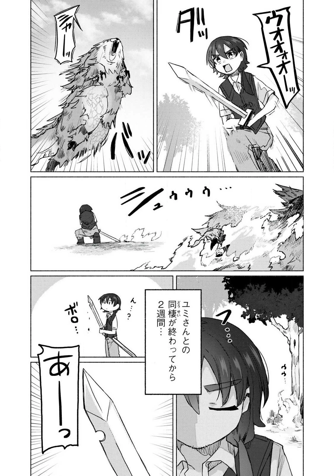 異世界転移した俺は、Hのたびにガチャを引く!～もってくれ、俺の精力!～ 第21話 - 12