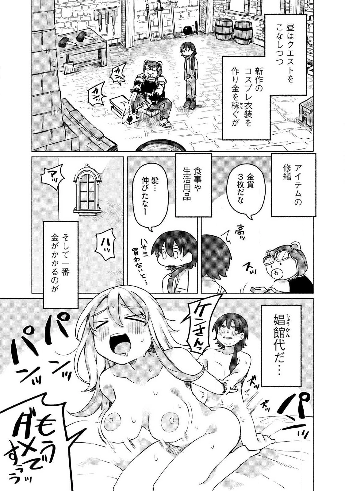 異世界転移した俺は、Hのたびにガチャを引く!～もってくれ、俺の精力!～ 第21話 - 13