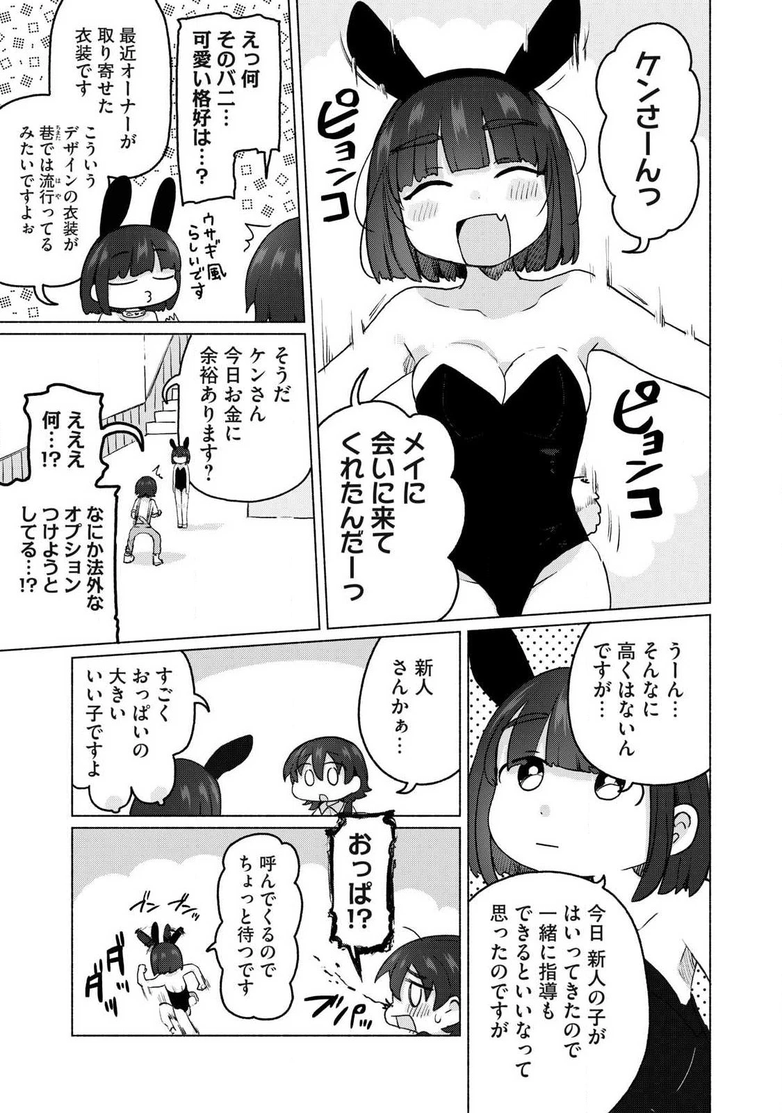 異世界転移した俺は、Hのたびにガチャを引く!～もってくれ、俺の精力!～ 第21話 - 15