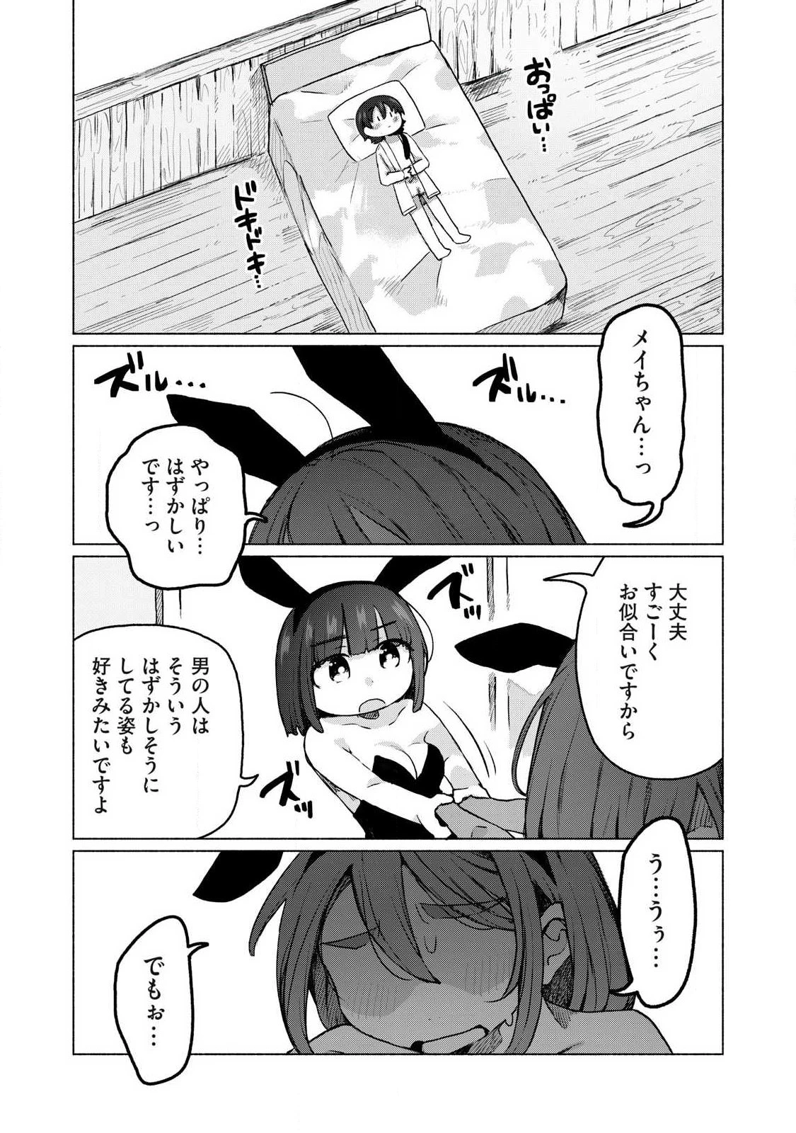 異世界転移した俺は、Hのたびにガチャを引く!～もってくれ、俺の精力!～ 第21話 - 16