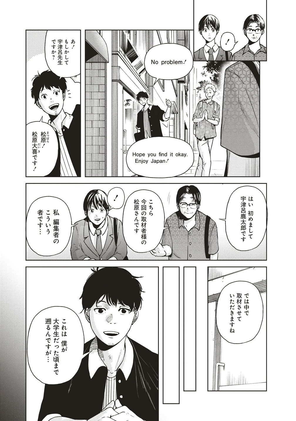 阪急沿線怪談 第10話 - 1