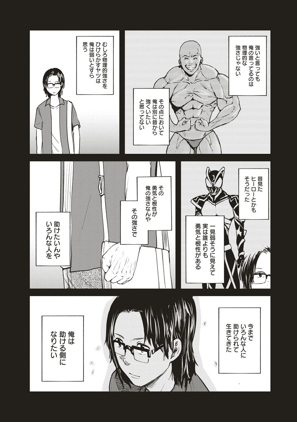 阪急沿線怪談 第10話 - 4
