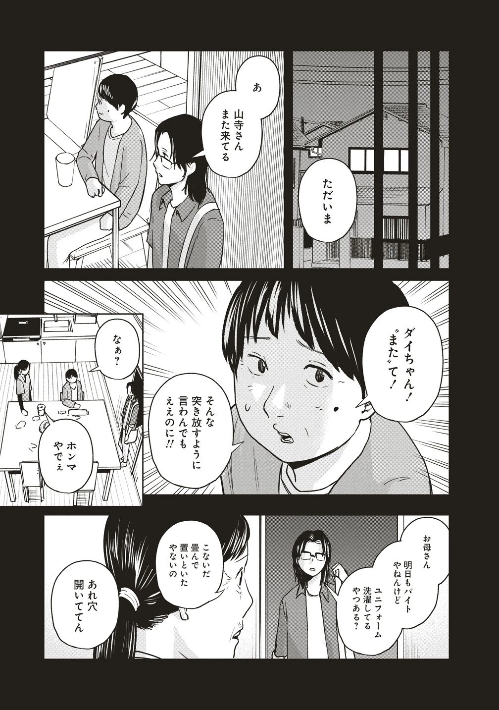 阪急沿線怪談 第10話 - 5