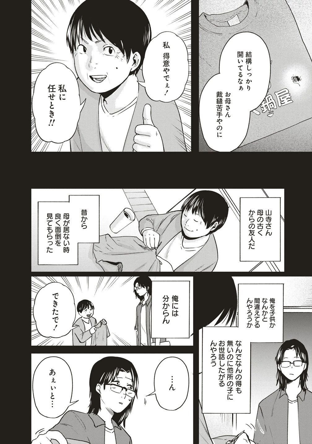 阪急沿線怪談 第10話 - 6