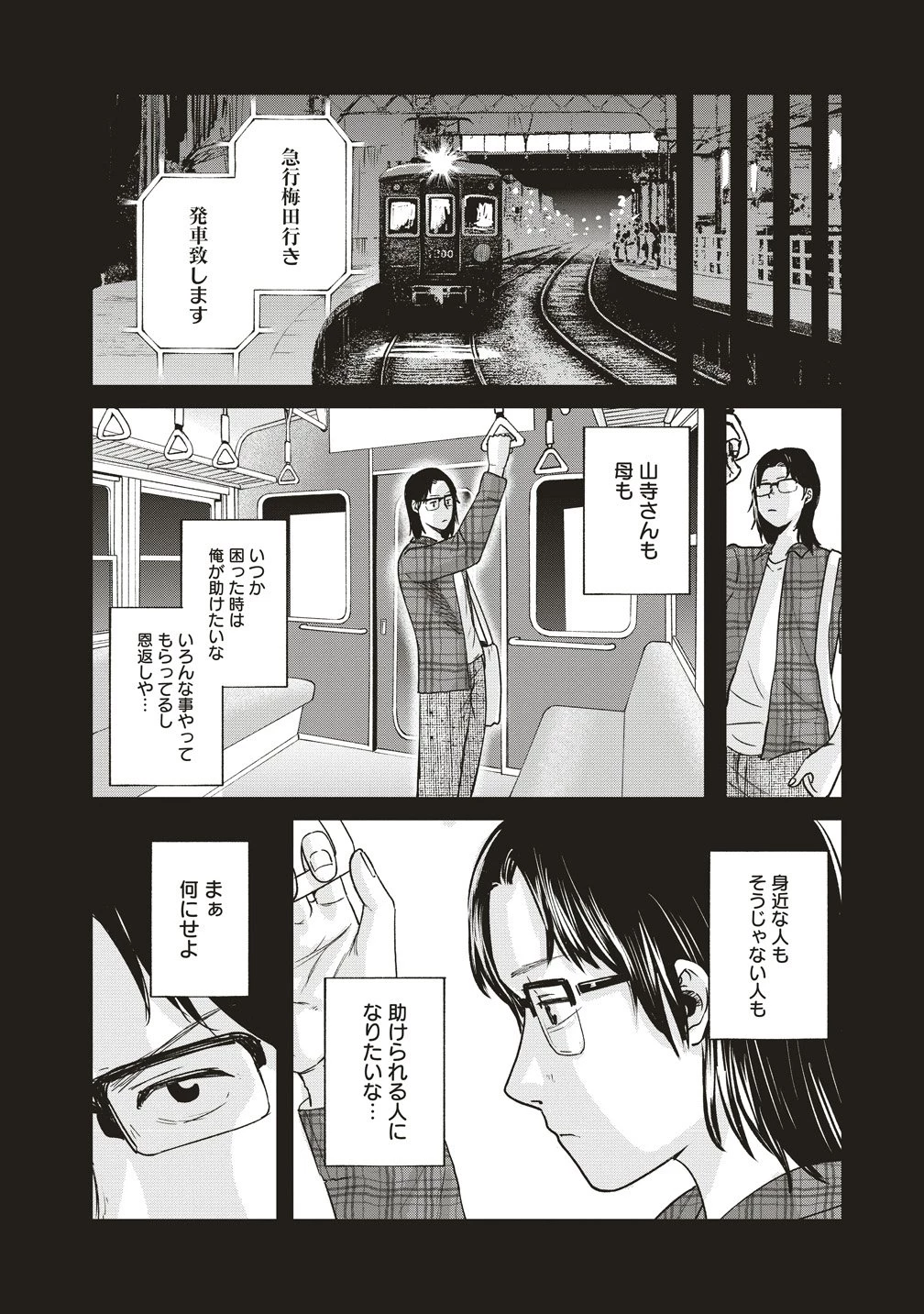 阪急沿線怪談 第10話 - 8